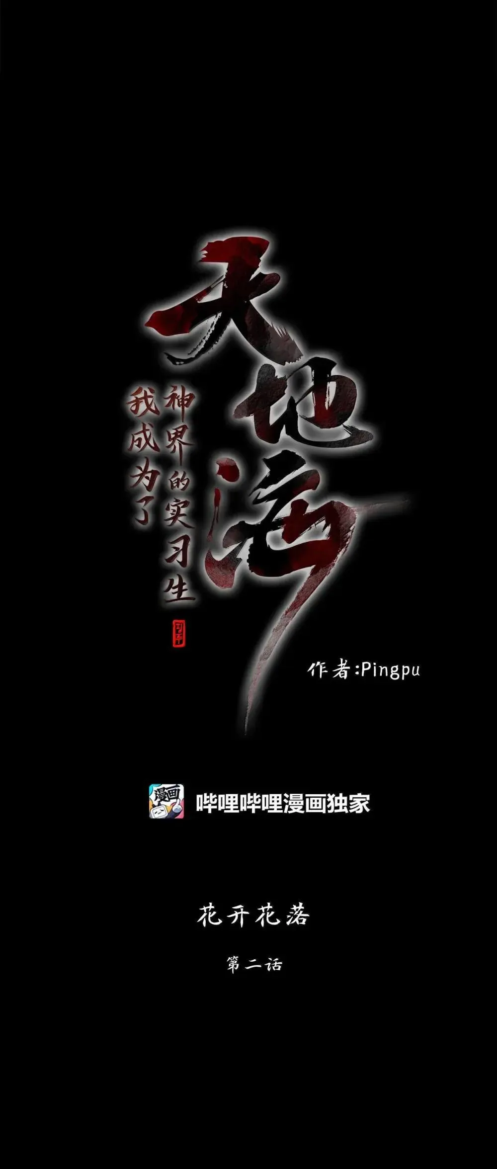 352 花开花落（二） 第10页