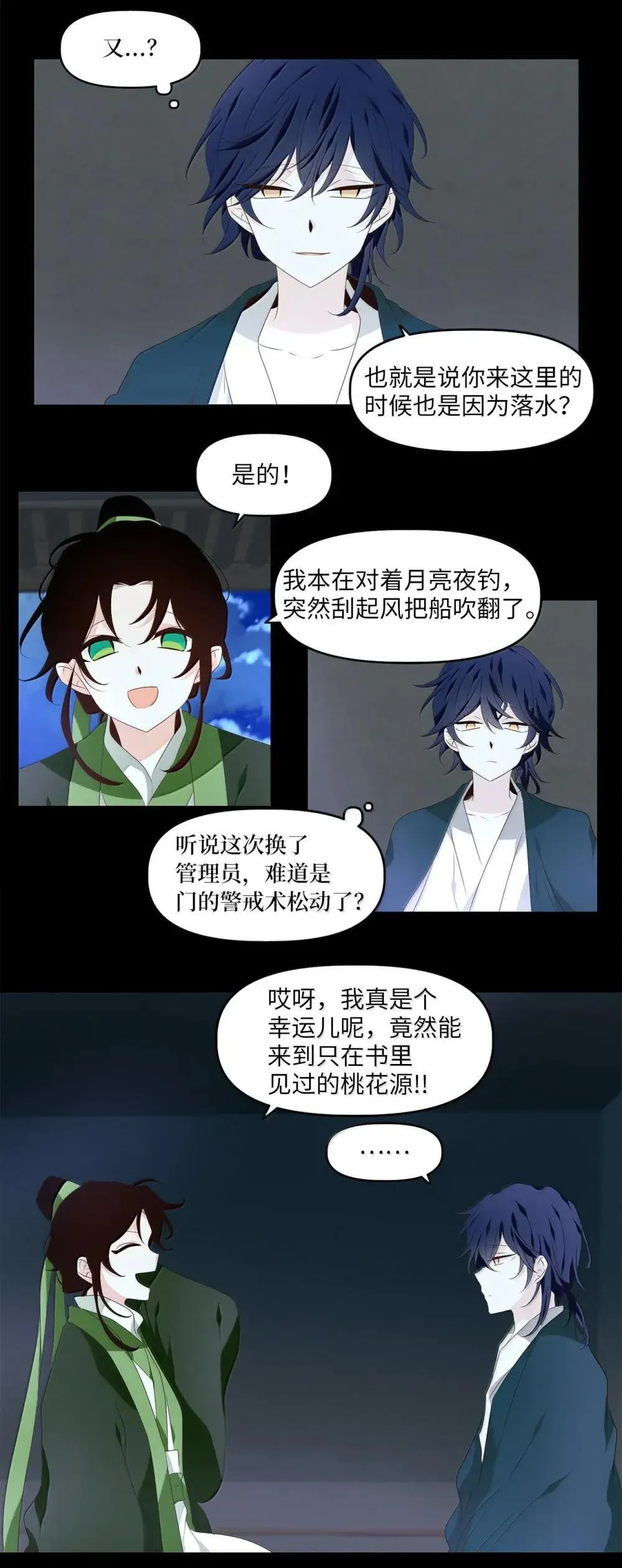 352 花开花落（二） 第18页