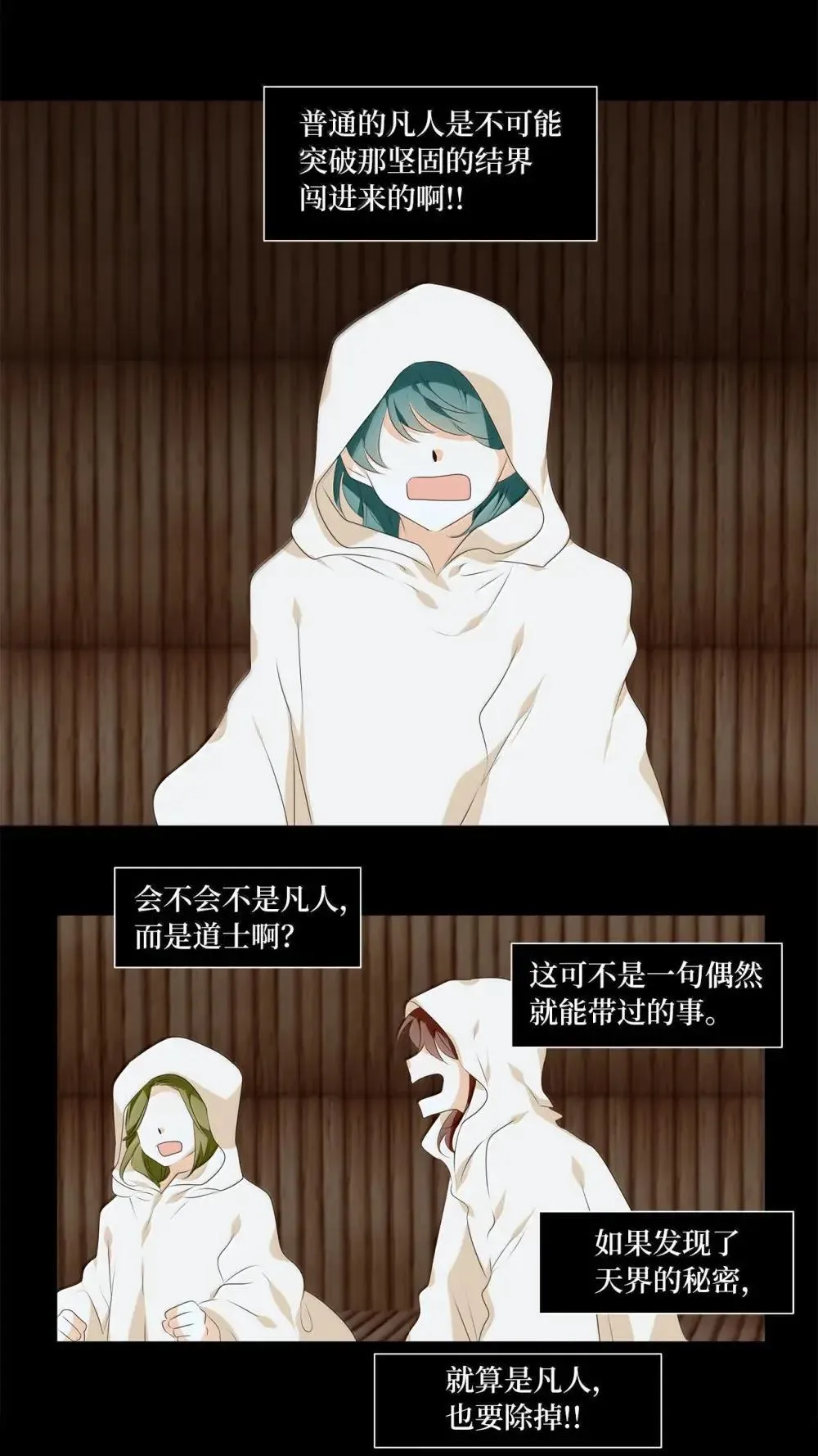352 花开花落（二） 第24页