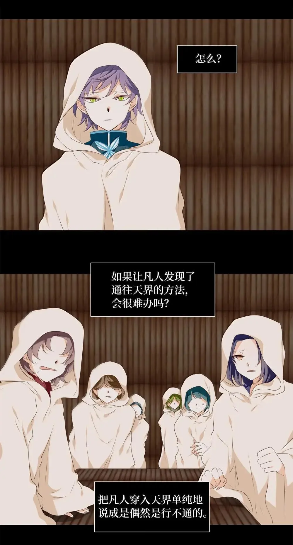 352 花开花落（二） 第25页