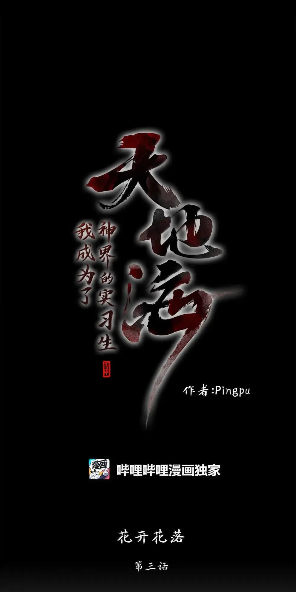 353 花开花落（三） 第7页
