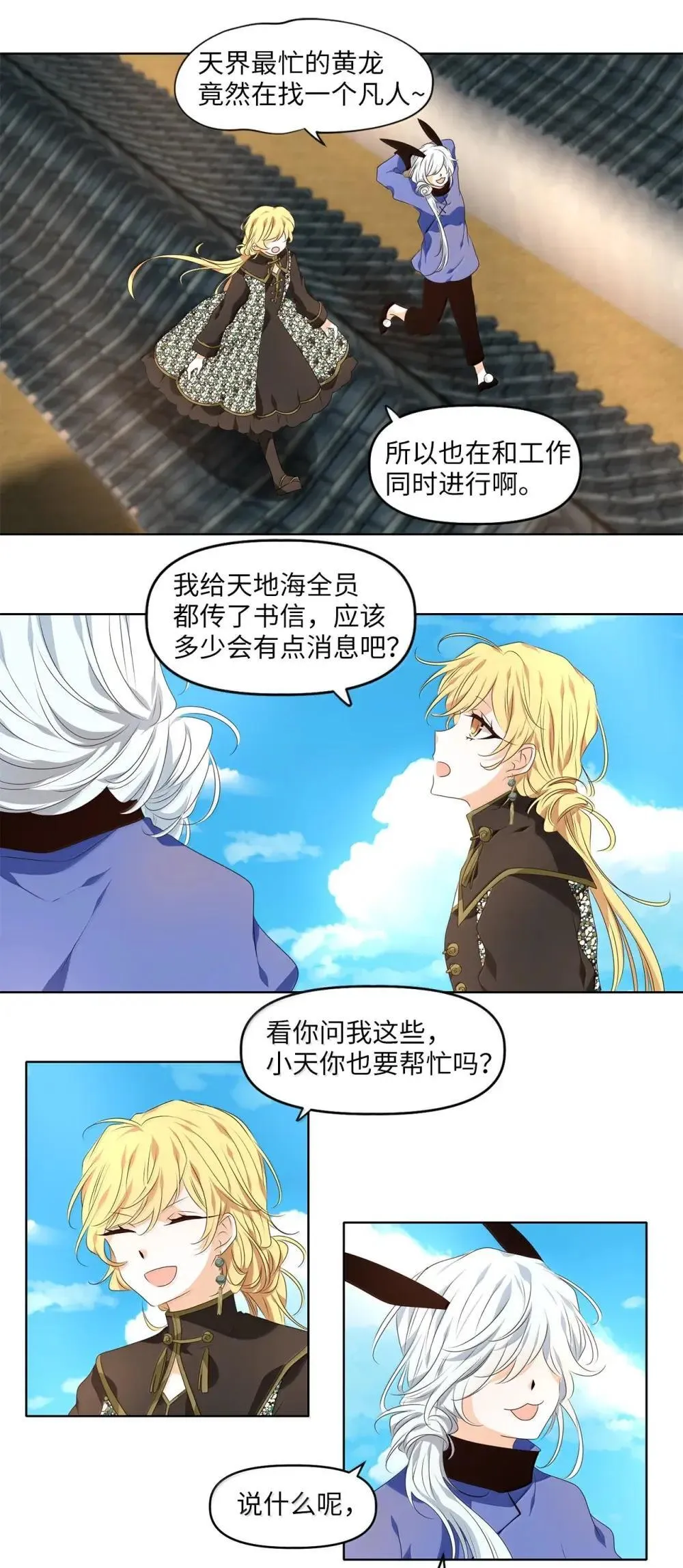 353 花开花落（三） 第9页