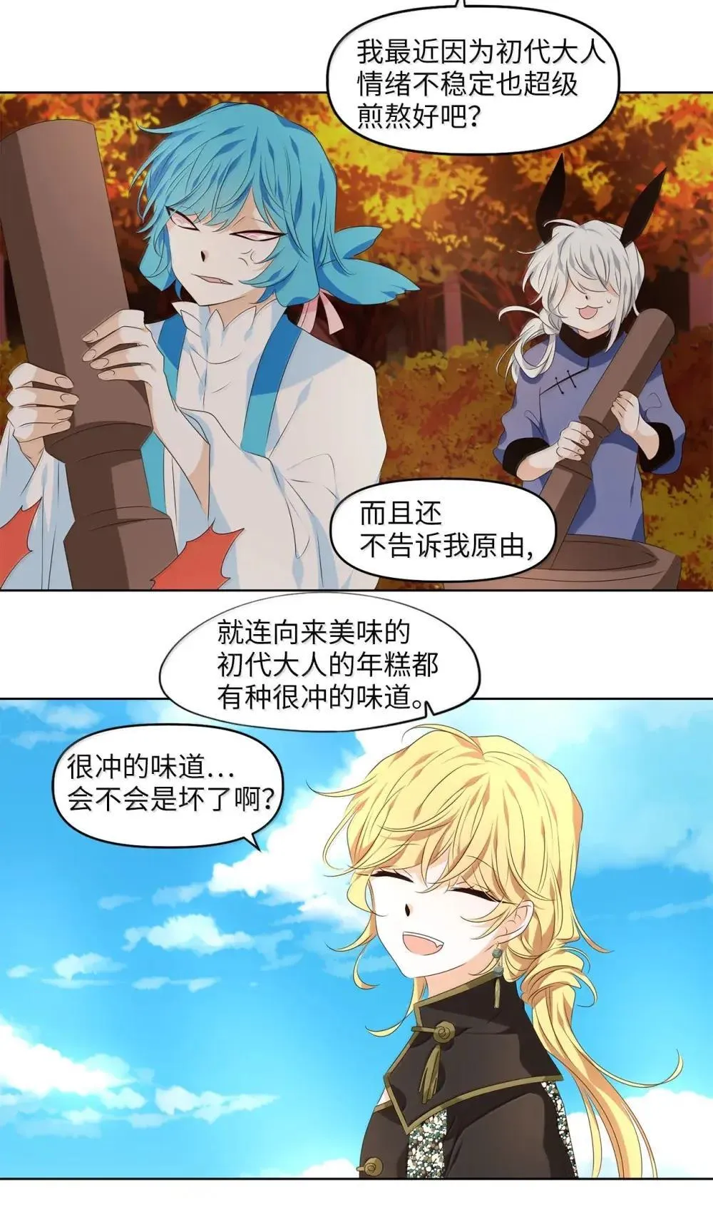 353 花开花落（三） 第10页