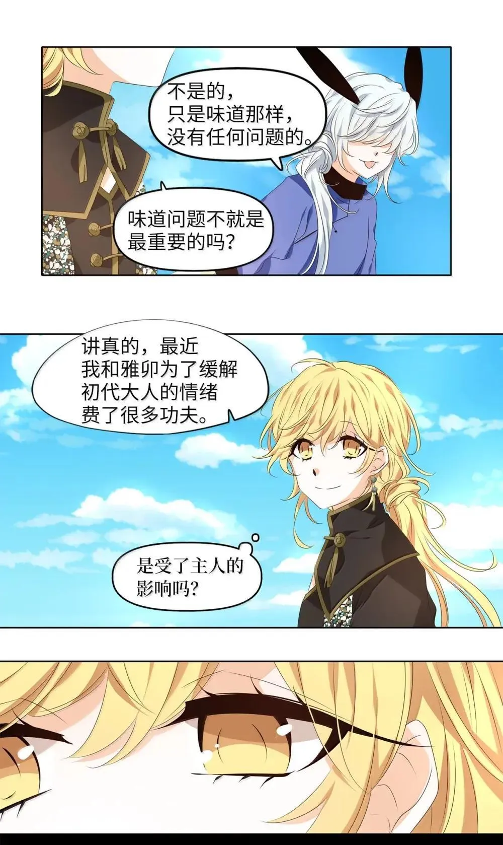 353 花开花落（三） 第11页