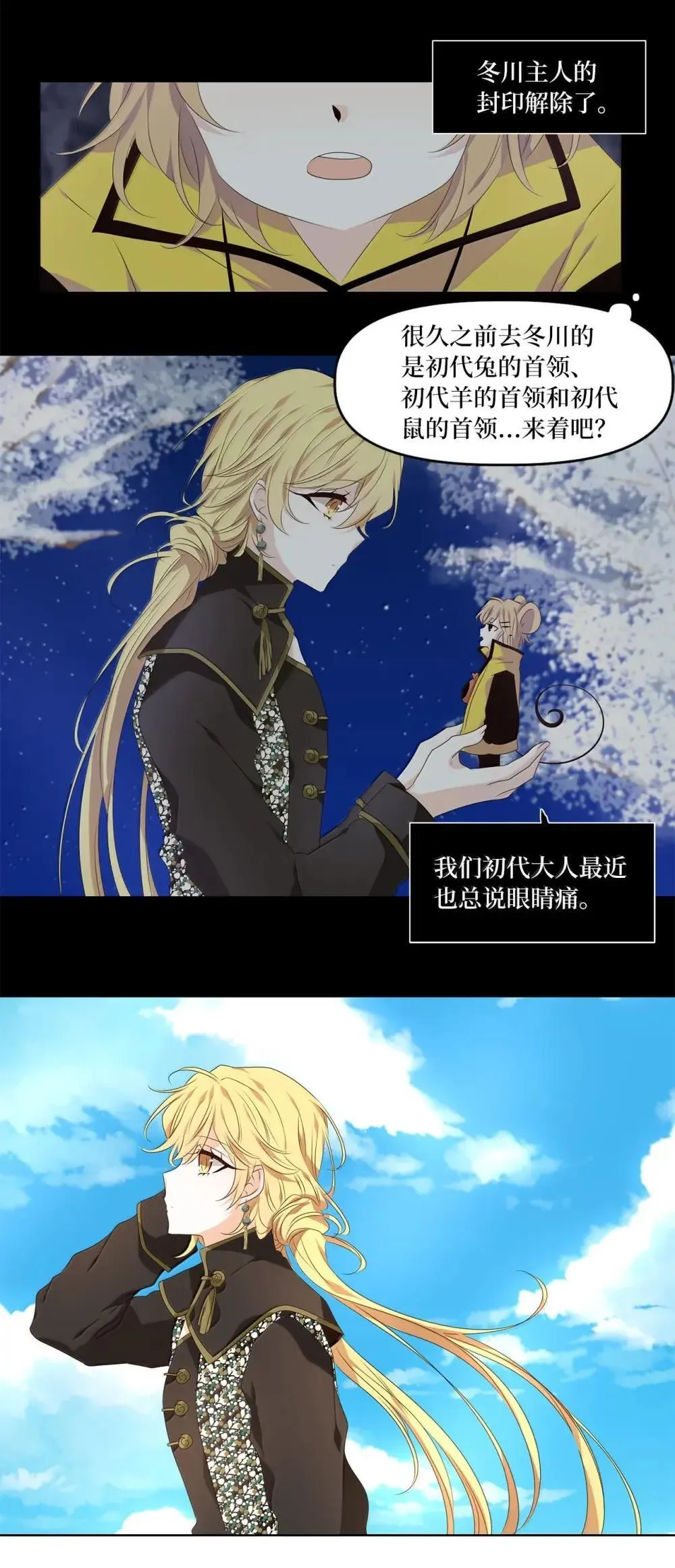 353 花开花落（三） 第12页