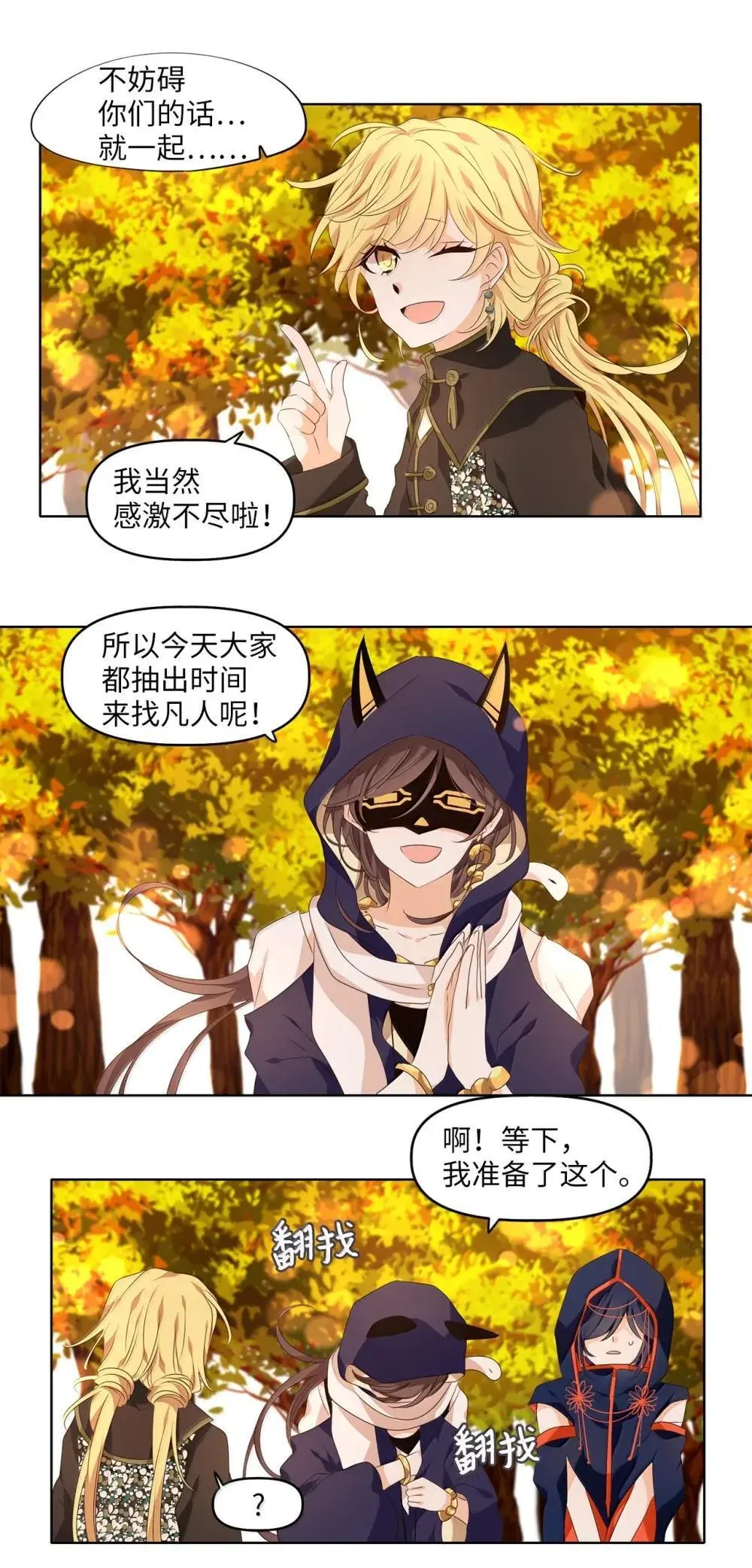 353 花开花落（三） 第20页