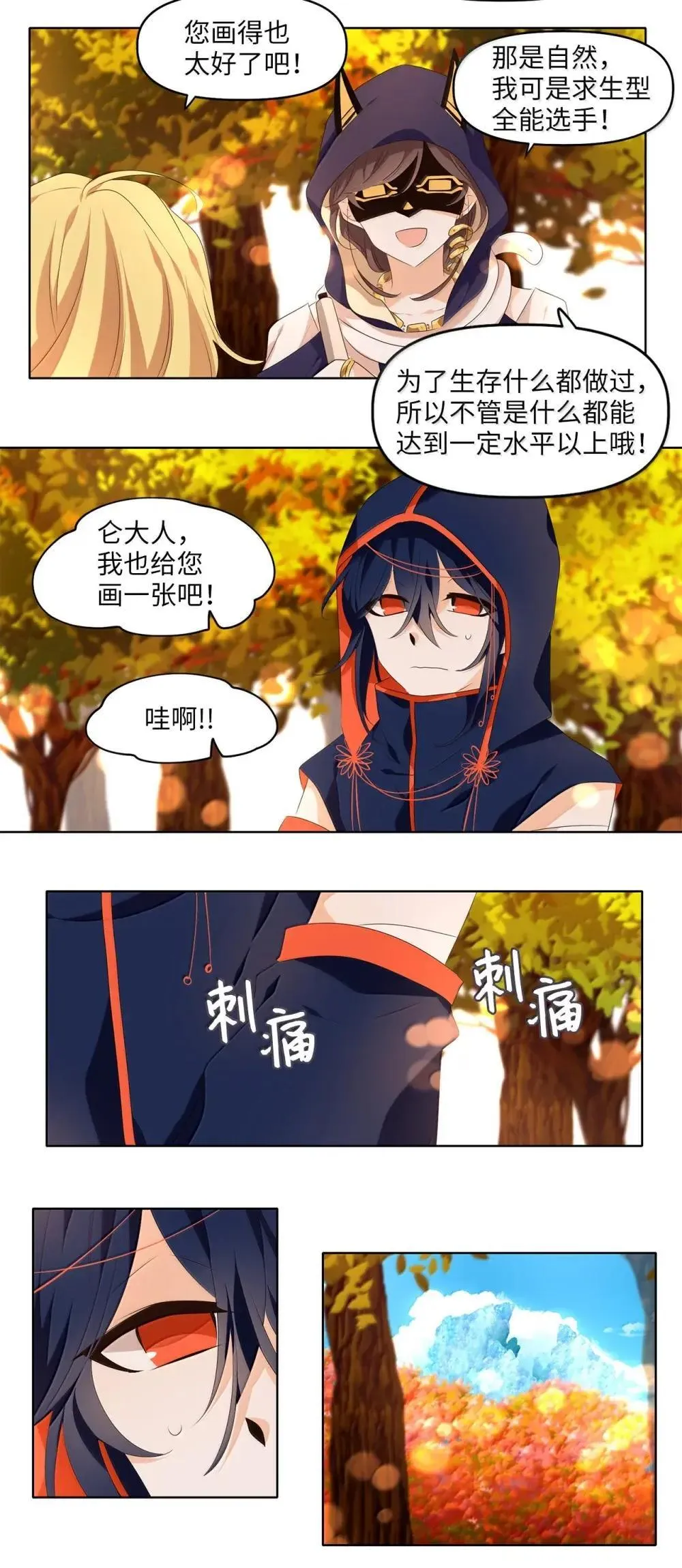 353 花开花落（三） 第22页