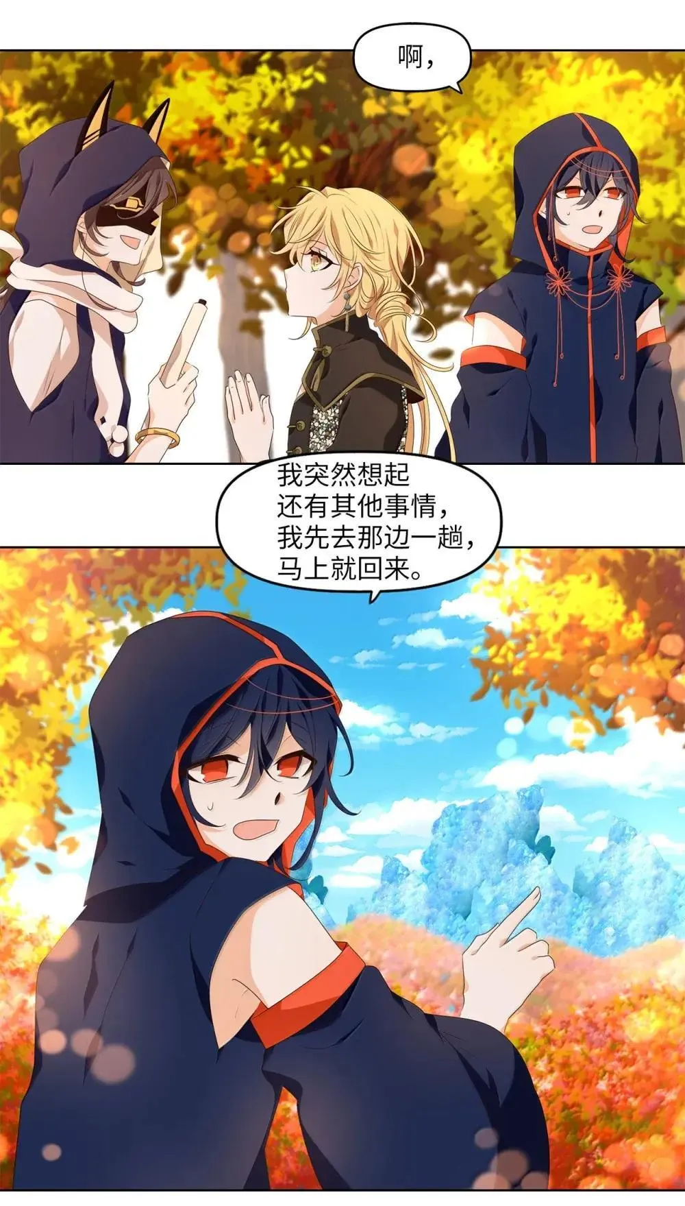 353 花开花落（三） 第23页