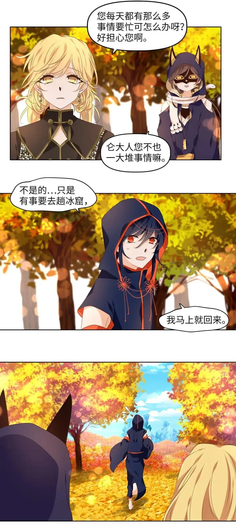 353 花开花落（三） 第24页