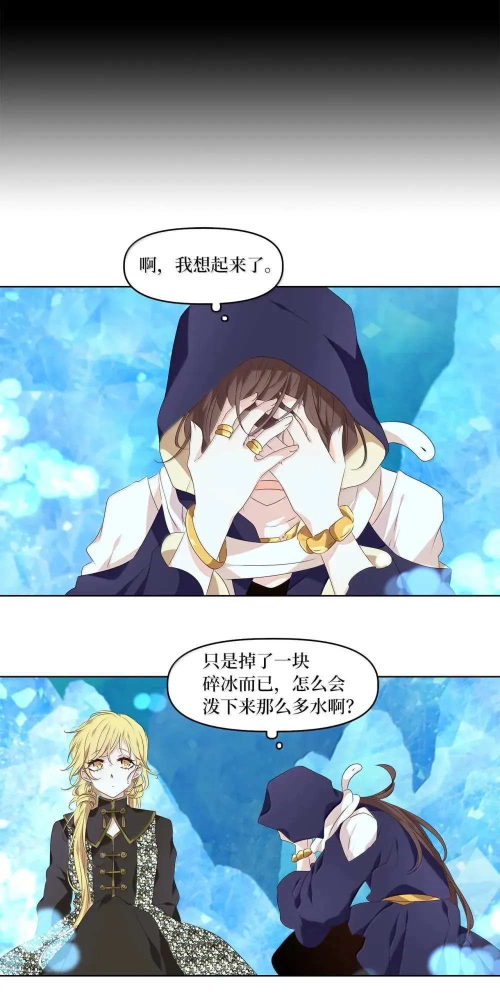 354 花开花落（四） 第9页