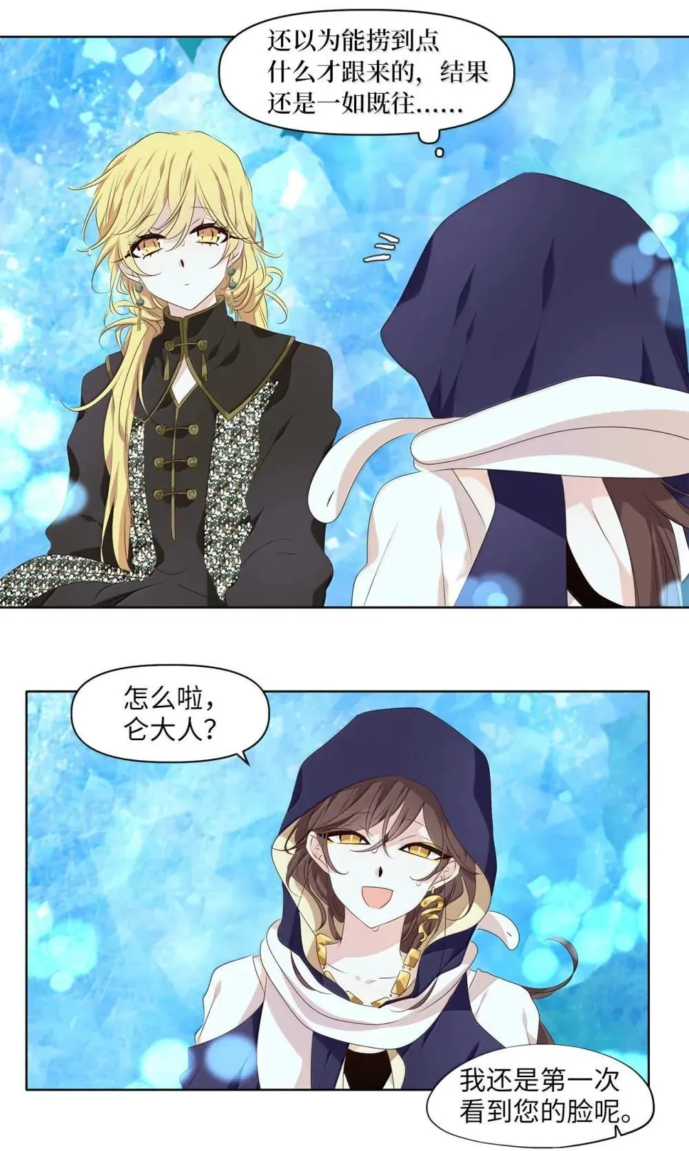 354 花开花落（四） 第10页