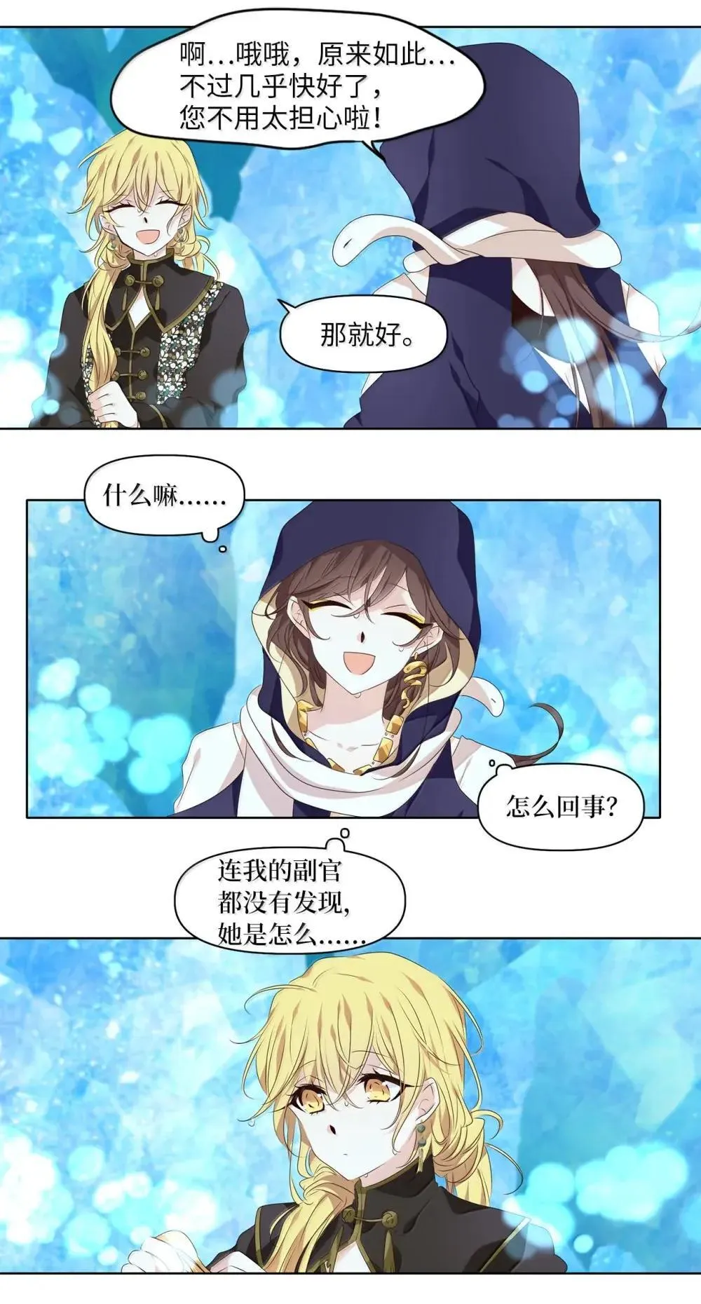 354 花开花落（四） 第14页