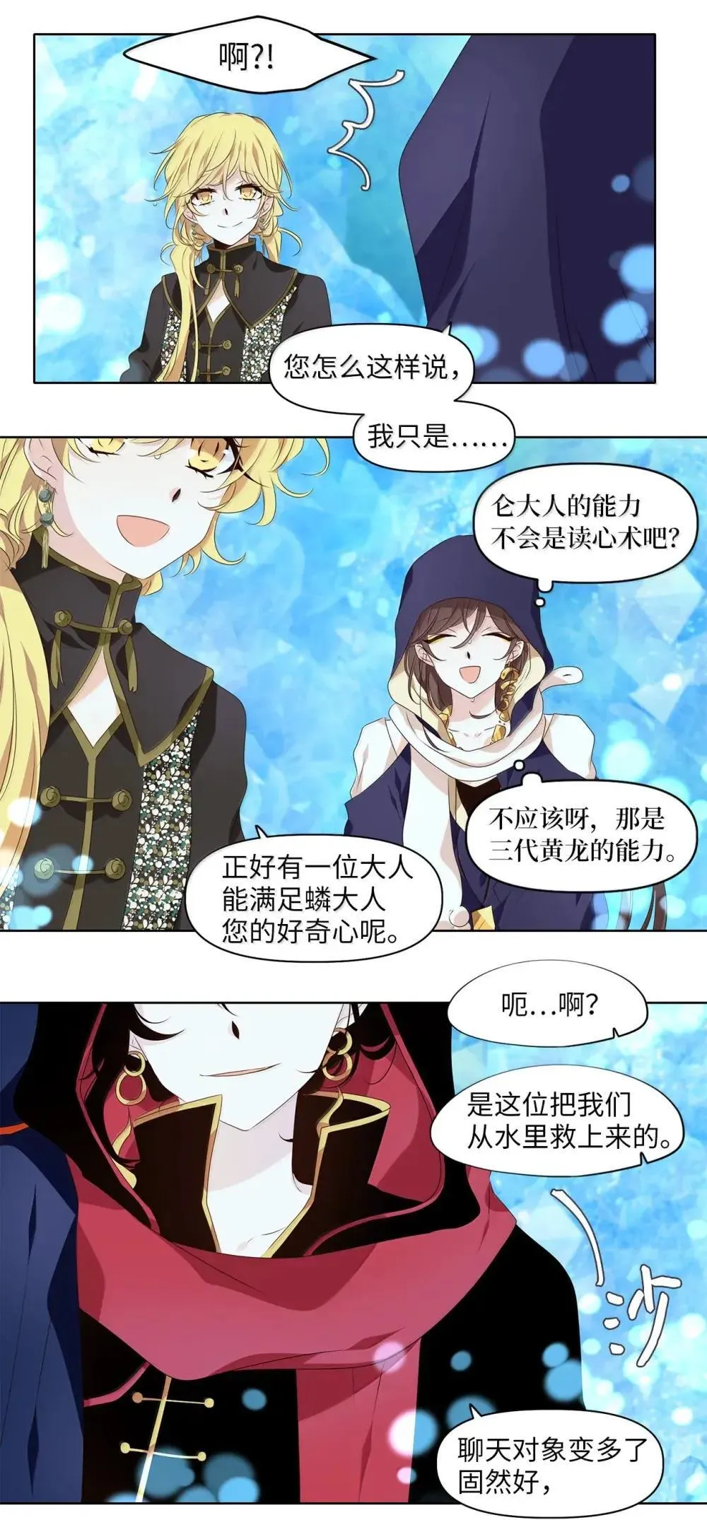 354 花开花落（四） 第16页