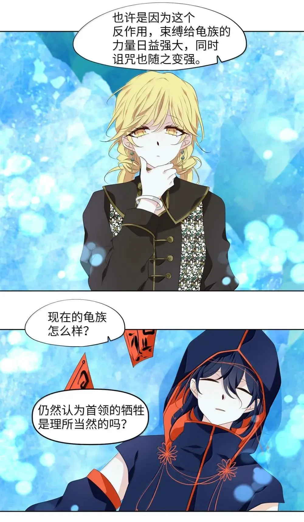 354 花开花落（四） 第23页