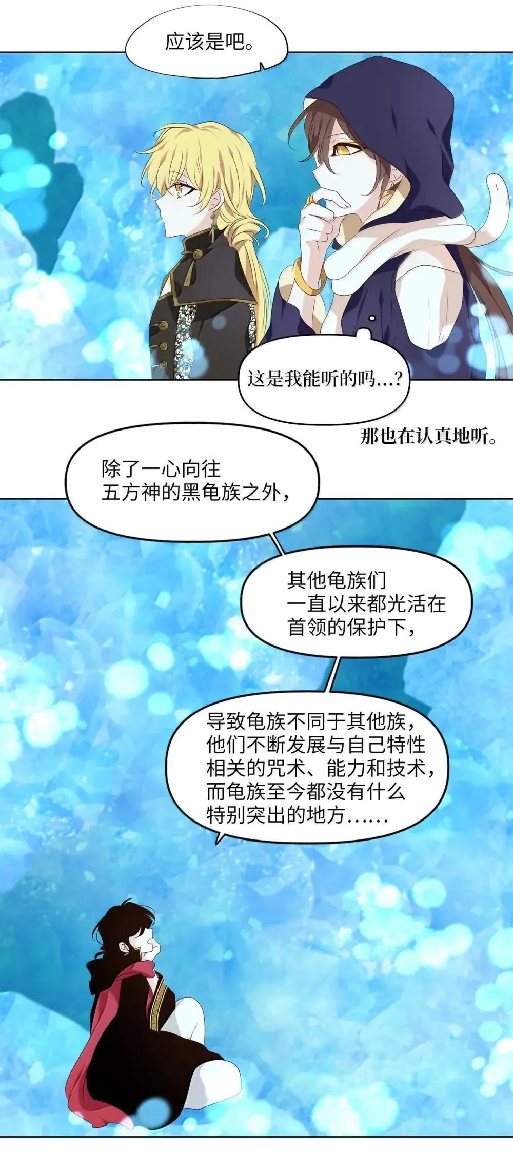 354 花开花落（四） 第24页