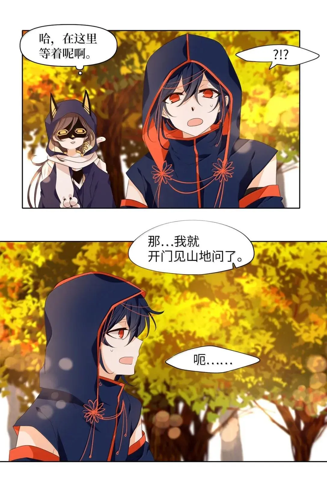 355 花开花落（五） 第8页