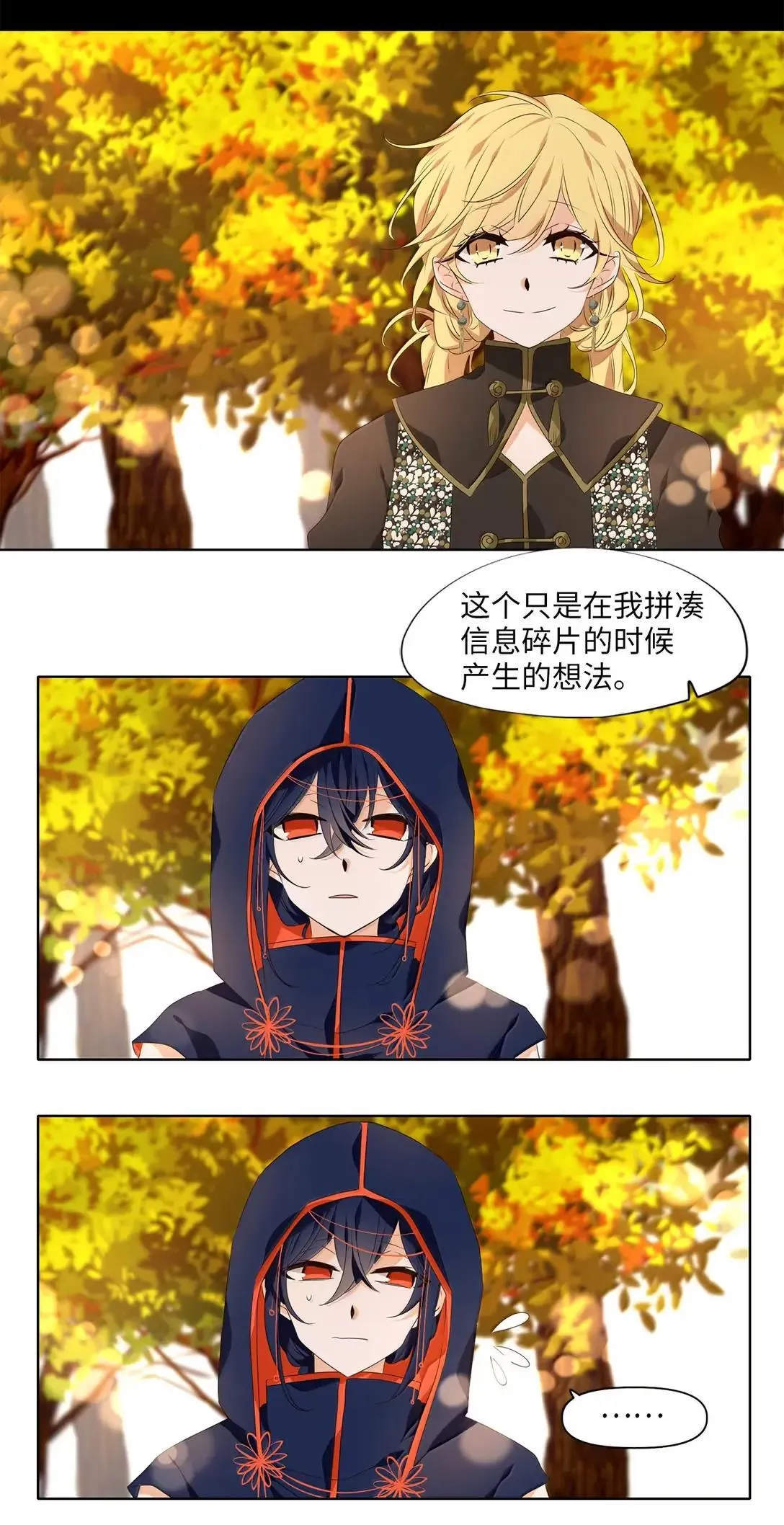 355 花开花落（五） 第11页