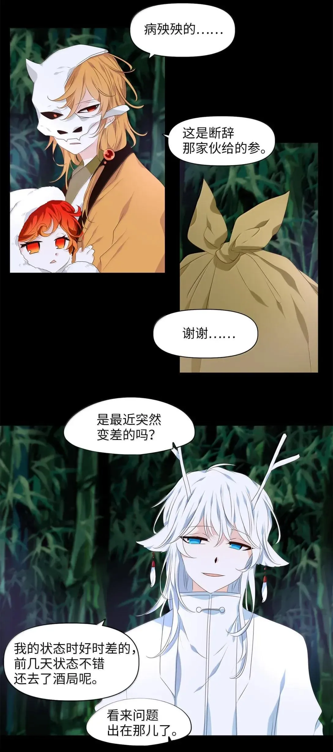 355 花开花落（五） 第20页