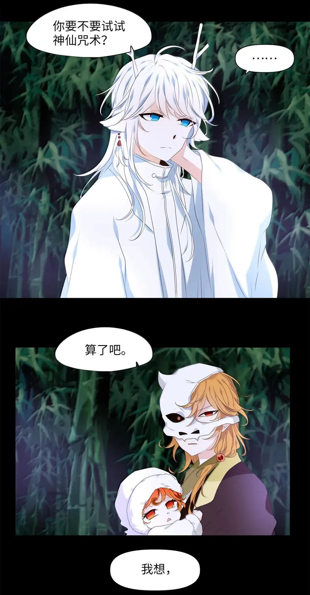 355 花开花落（五） 第23页