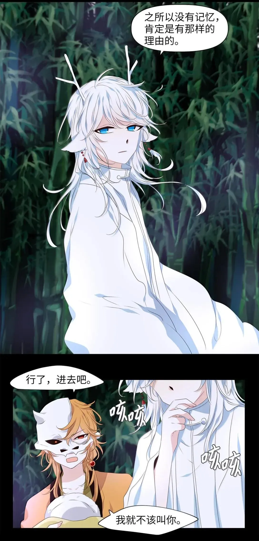 355 花开花落（五） 第24页