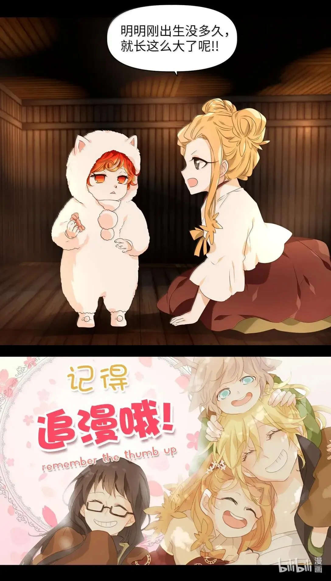 355 花开花落（五） 第32页