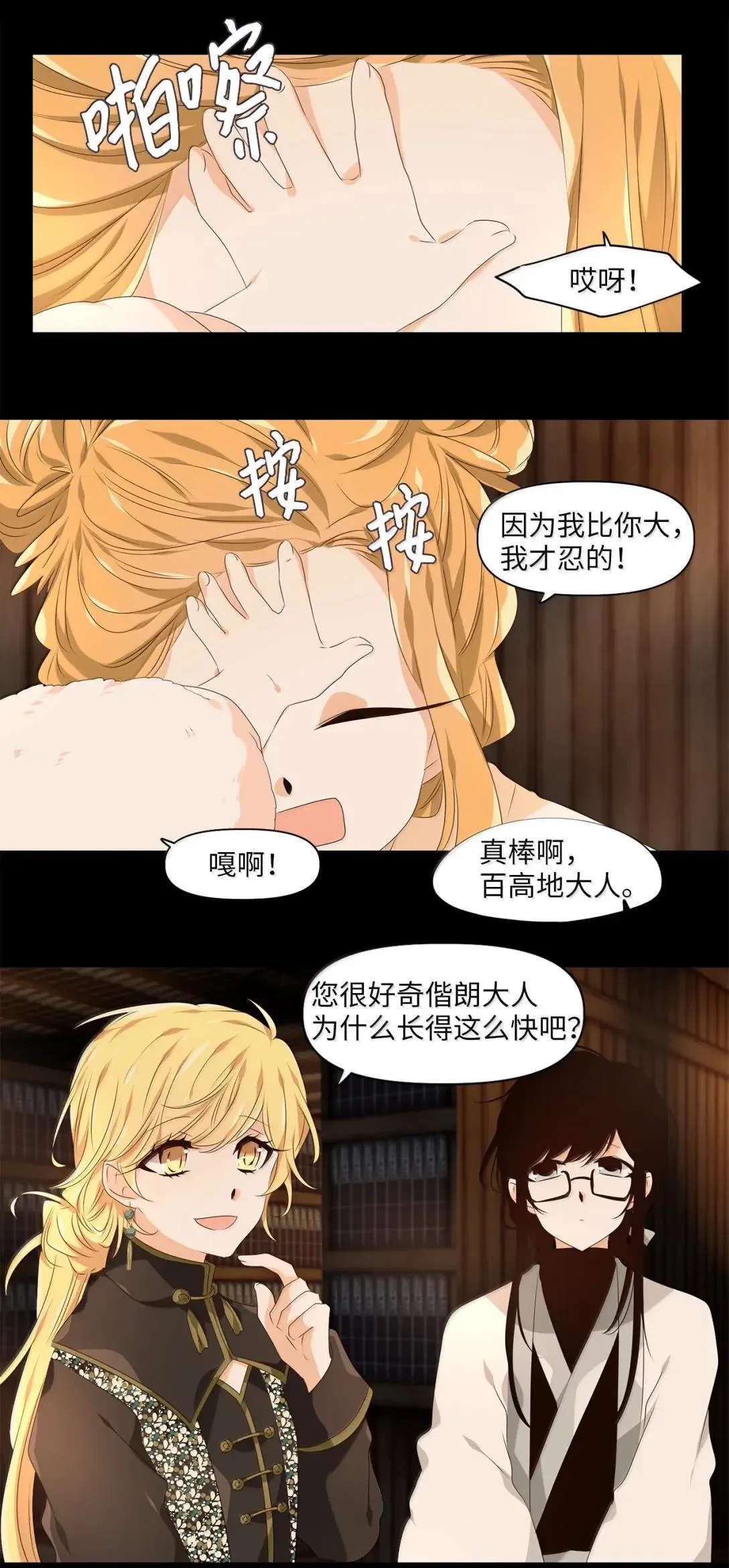 356 花开花落（六） 第4页