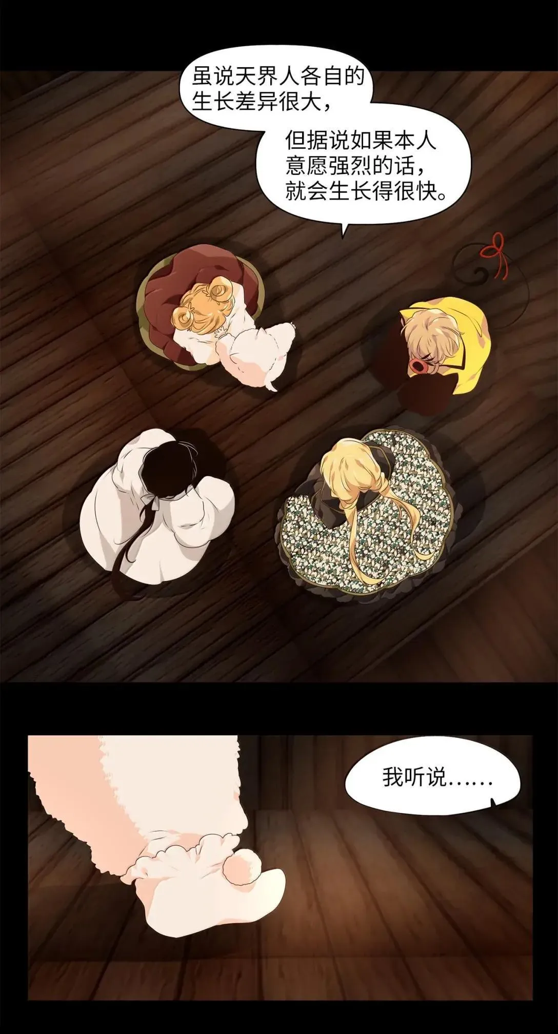 356 花开花落（六） 第5页