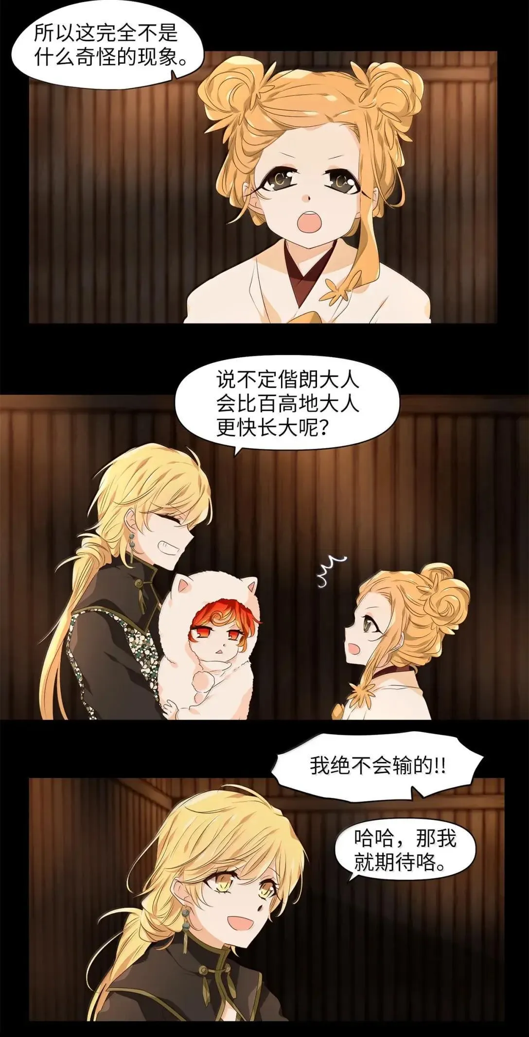356 花开花落（六） 第7页
