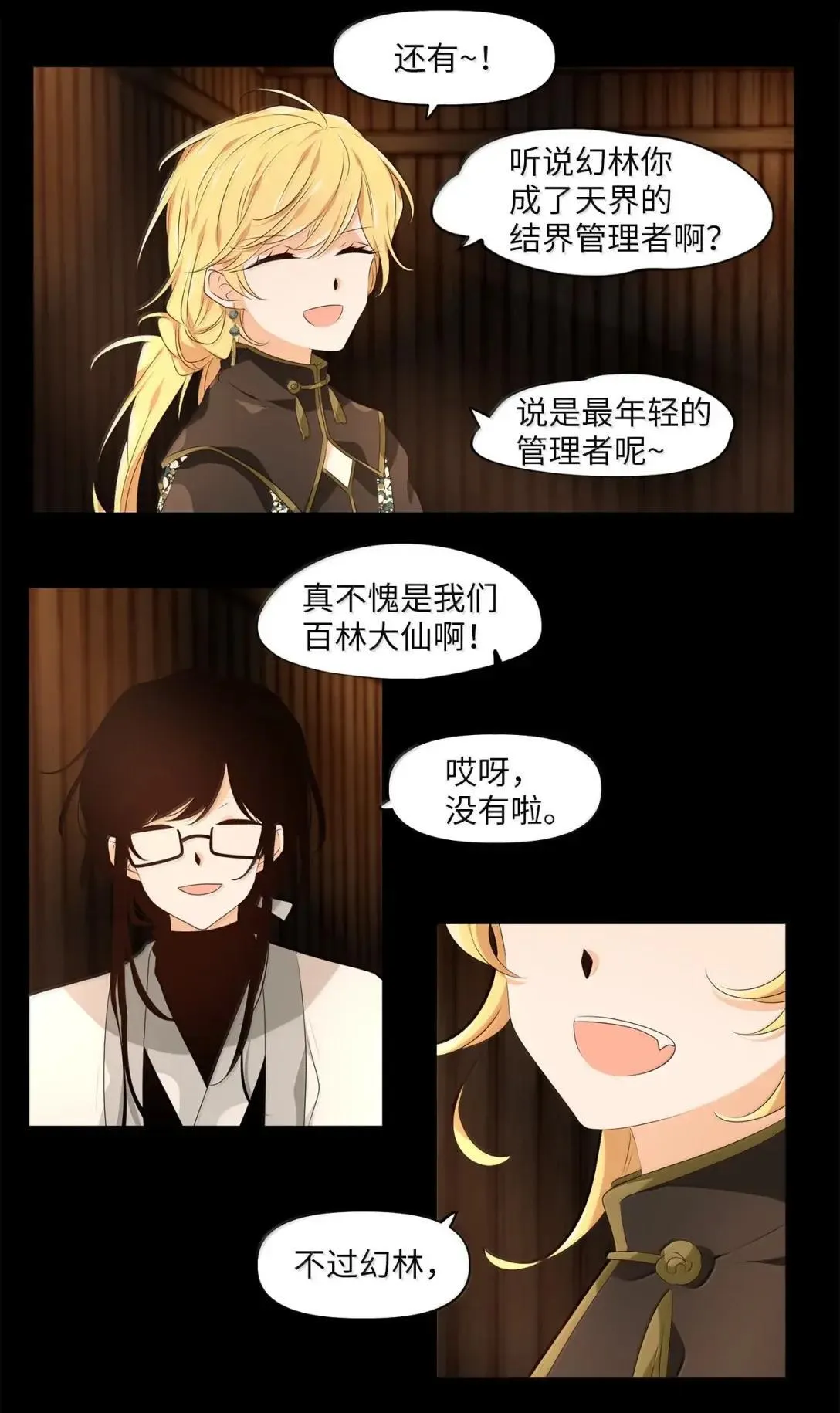 356 花开花落（六） 第8页