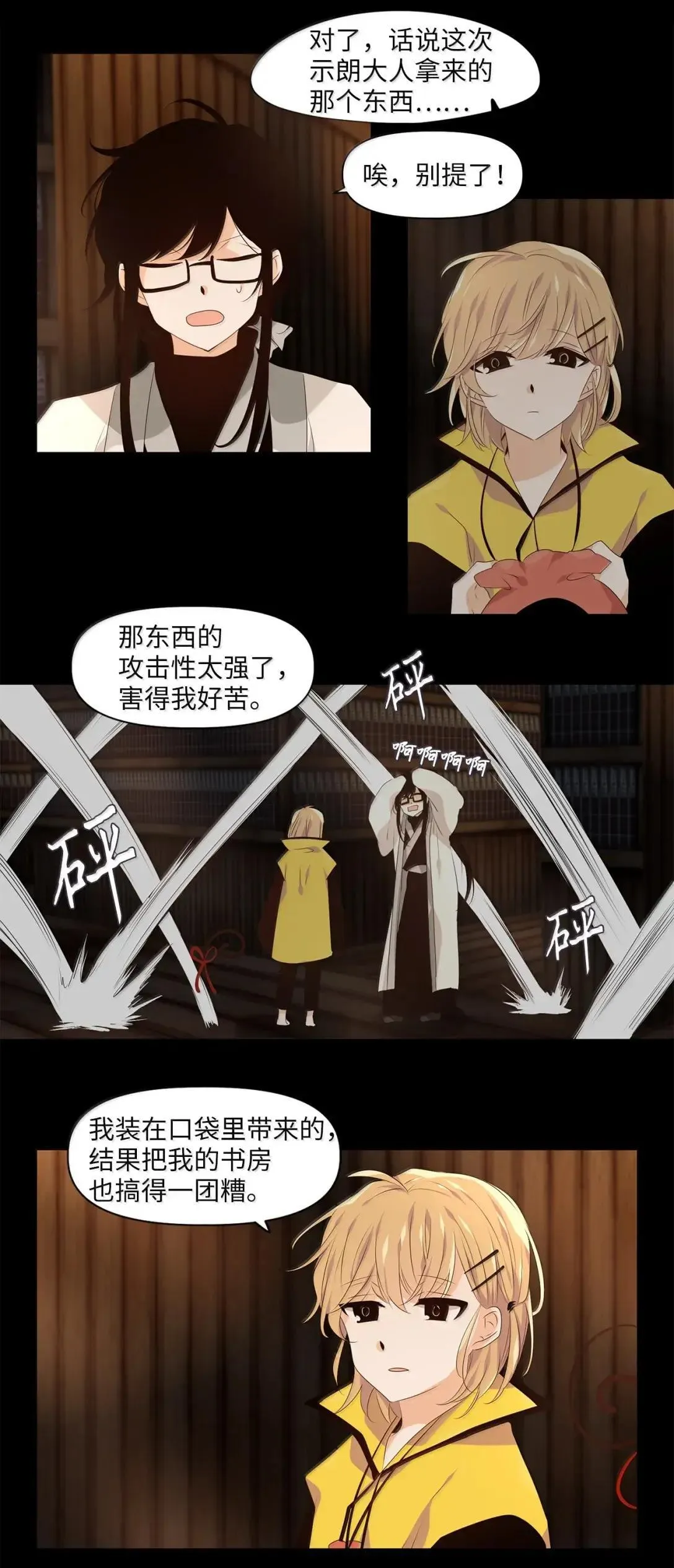 356 花开花落（六） 第10页