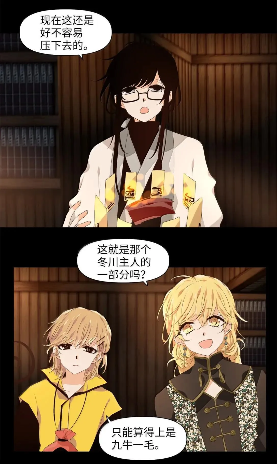 356 花开花落（六） 第11页