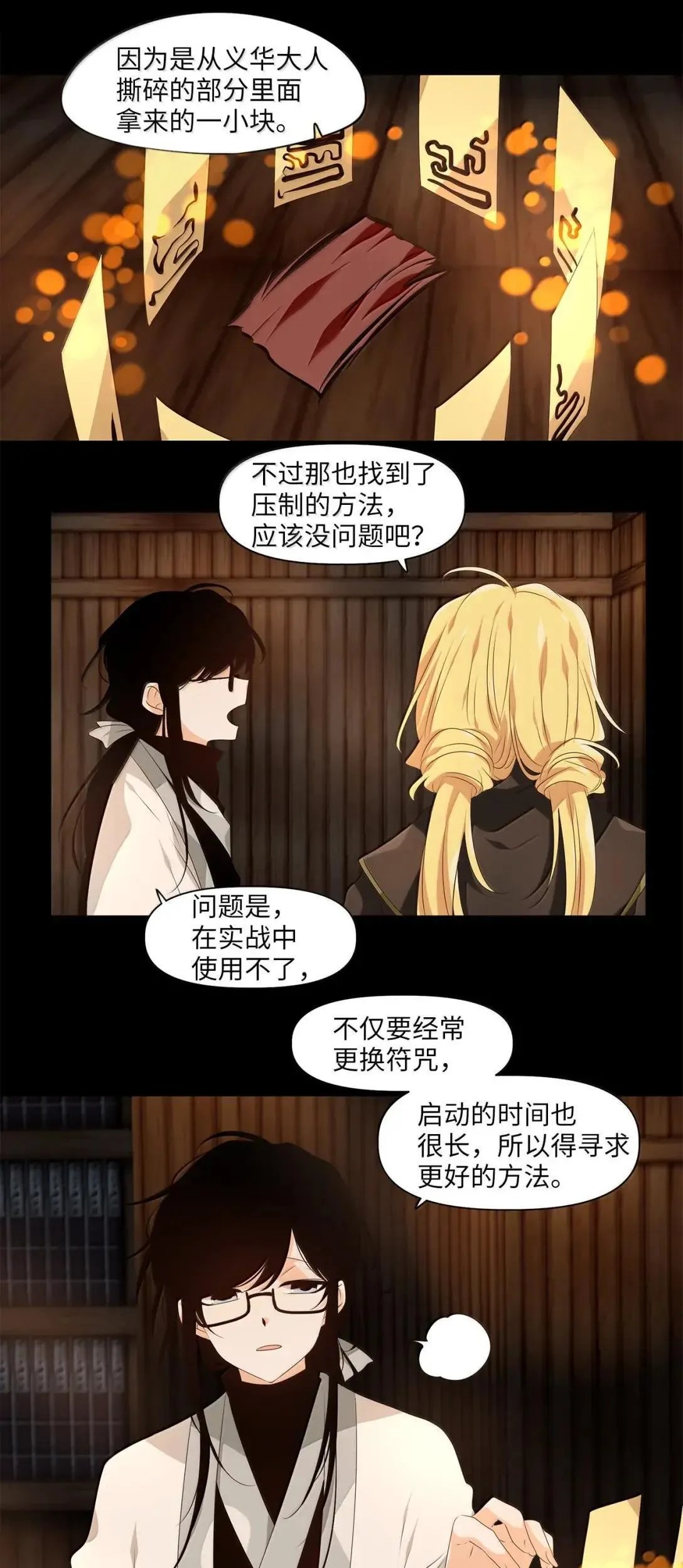 356 花开花落（六） 第12页
