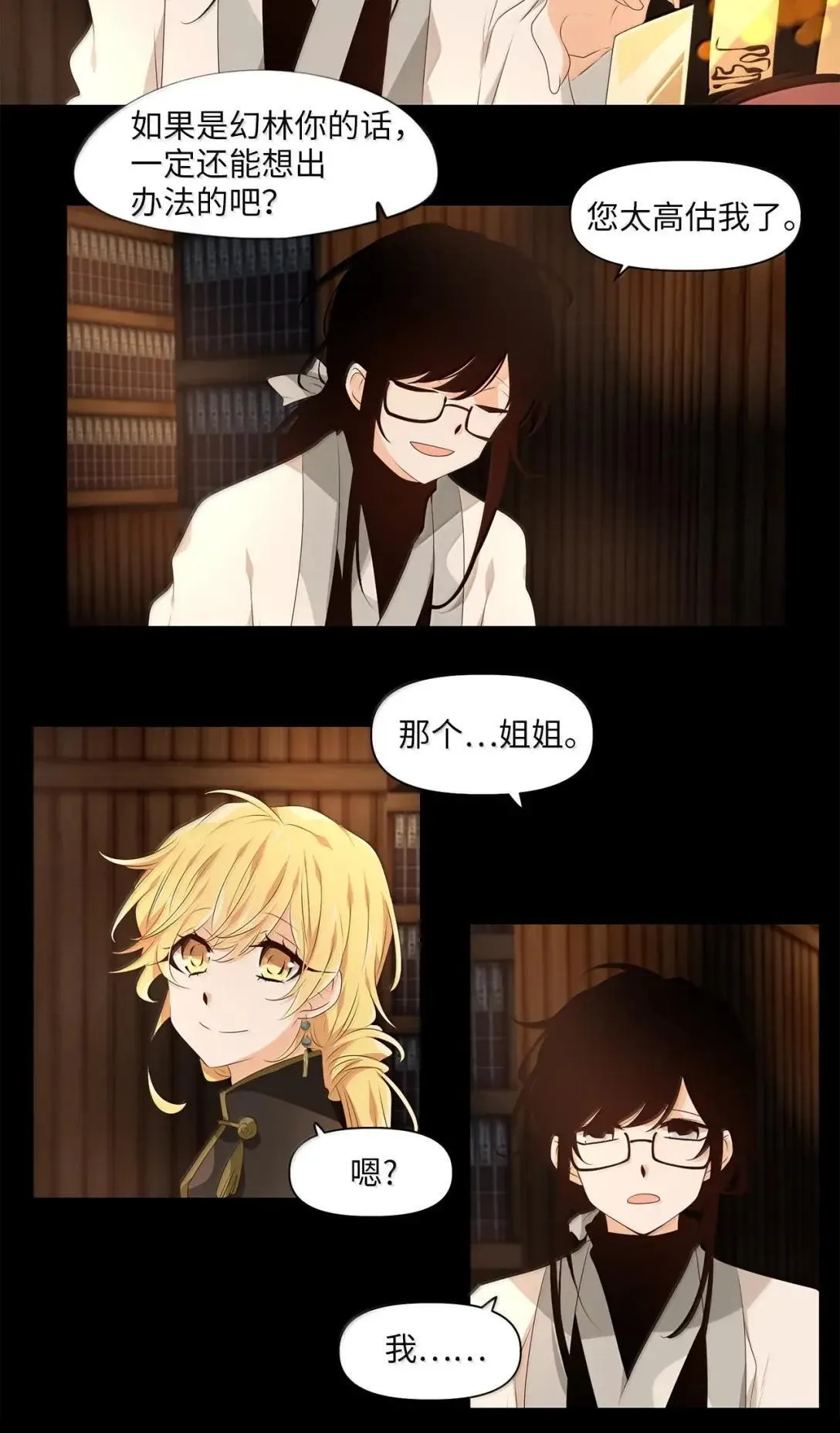 356 花开花落（六） 第13页