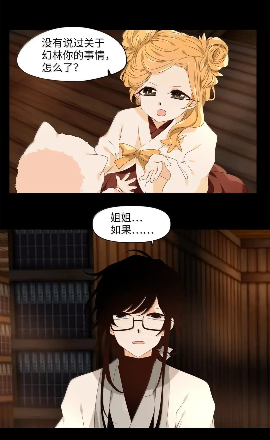 356 花开花落（六） 第15页