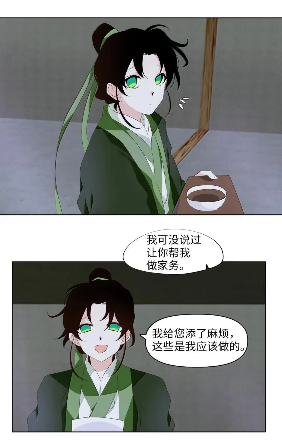 356 花开花落（六） 第19页