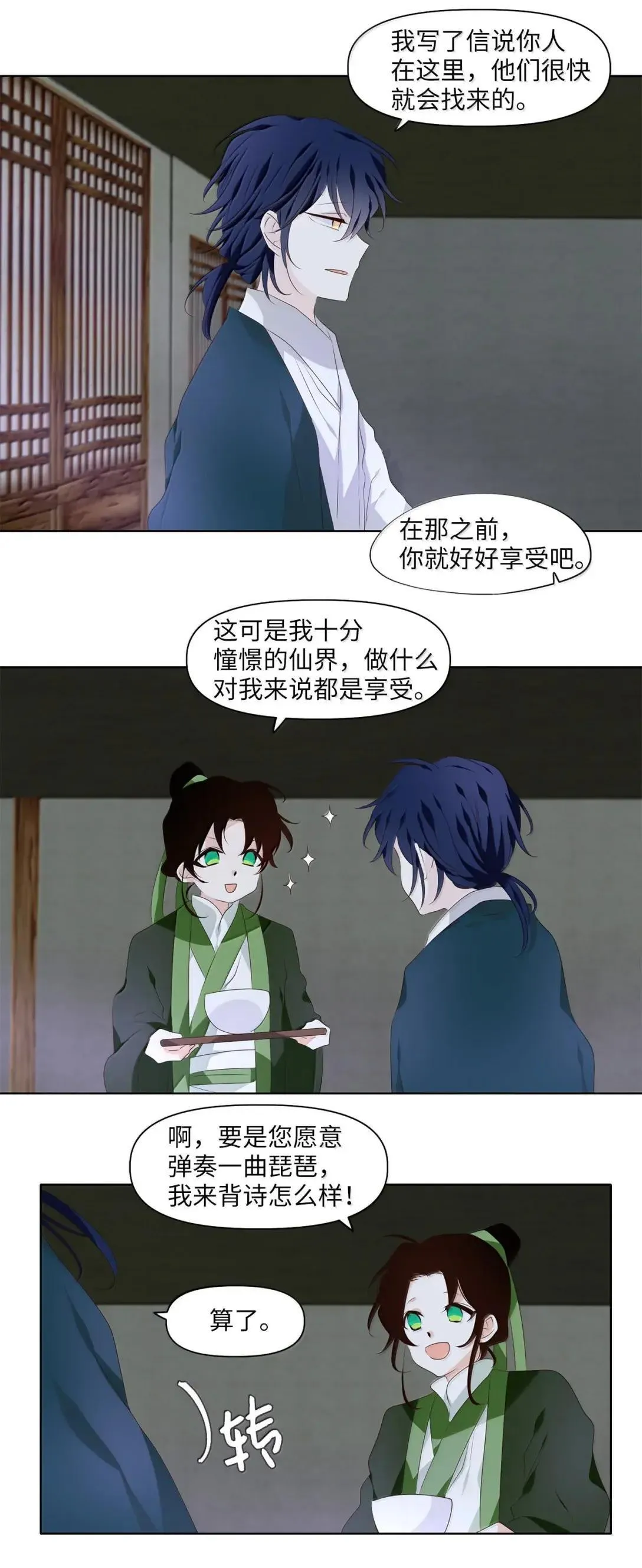 356 花开花落（六） 第20页