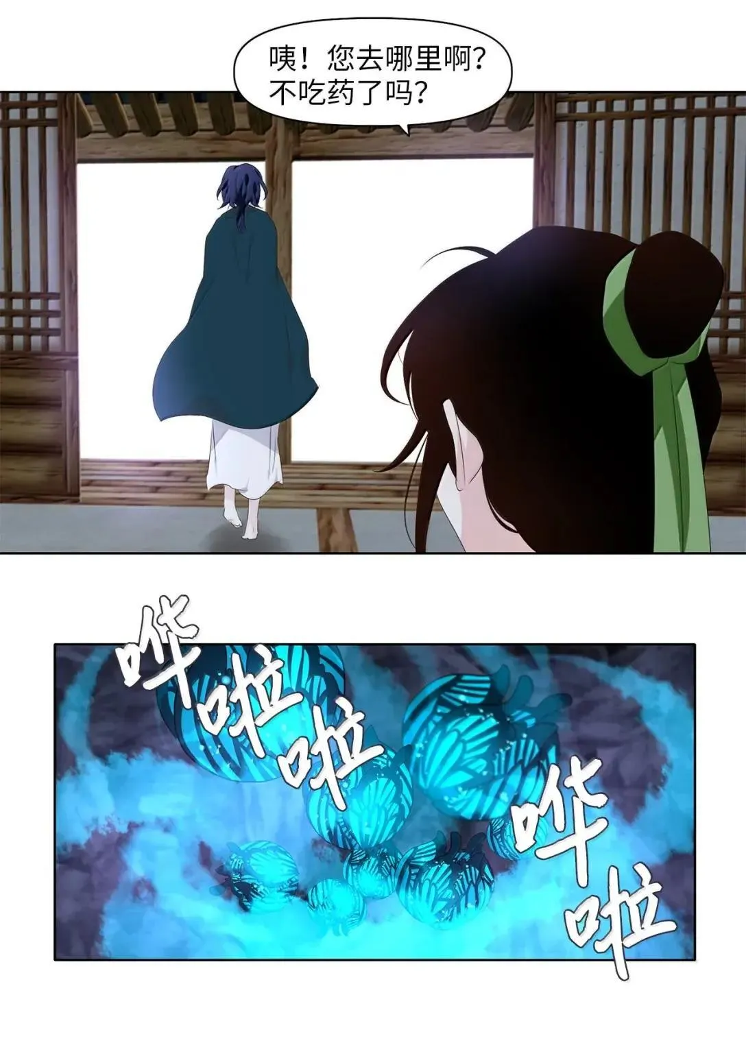 356 花开花落（六） 第21页