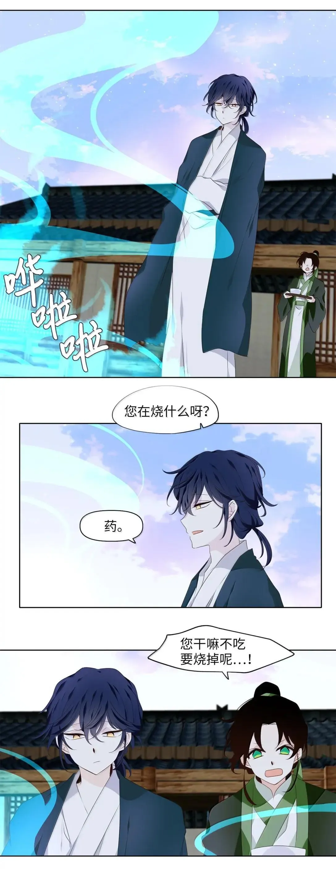 356 花开花落（六） 第22页