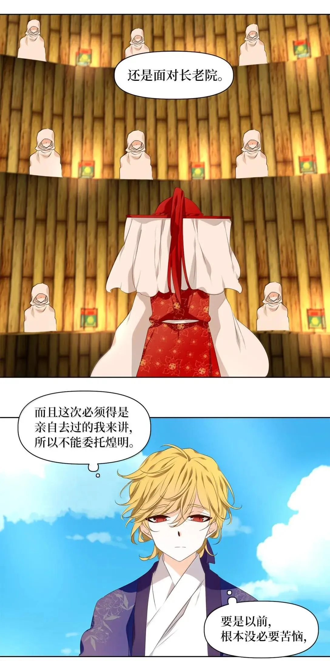 356 花开花落（六） 第25页
