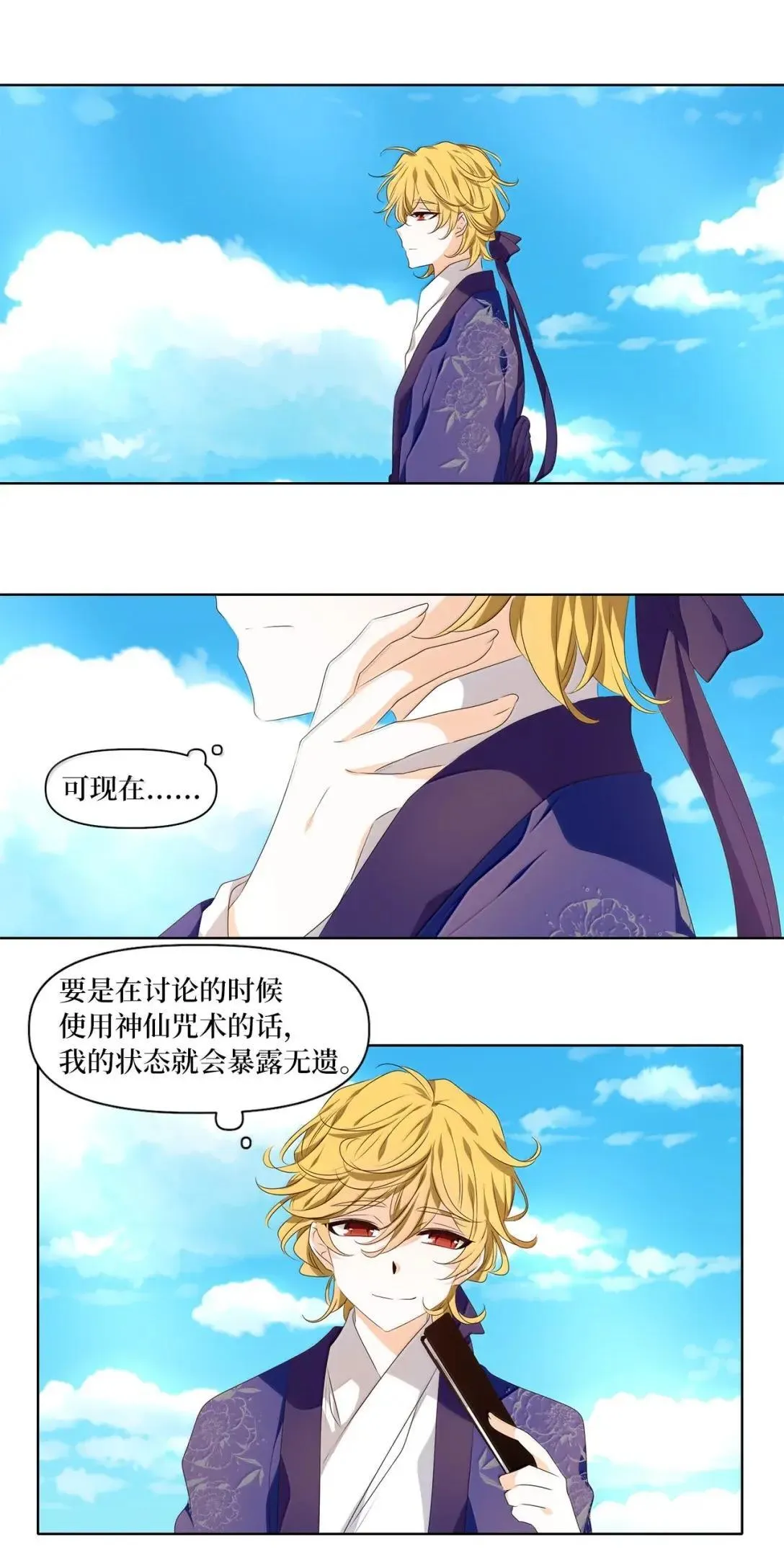 356 花开花落（六） 第26页