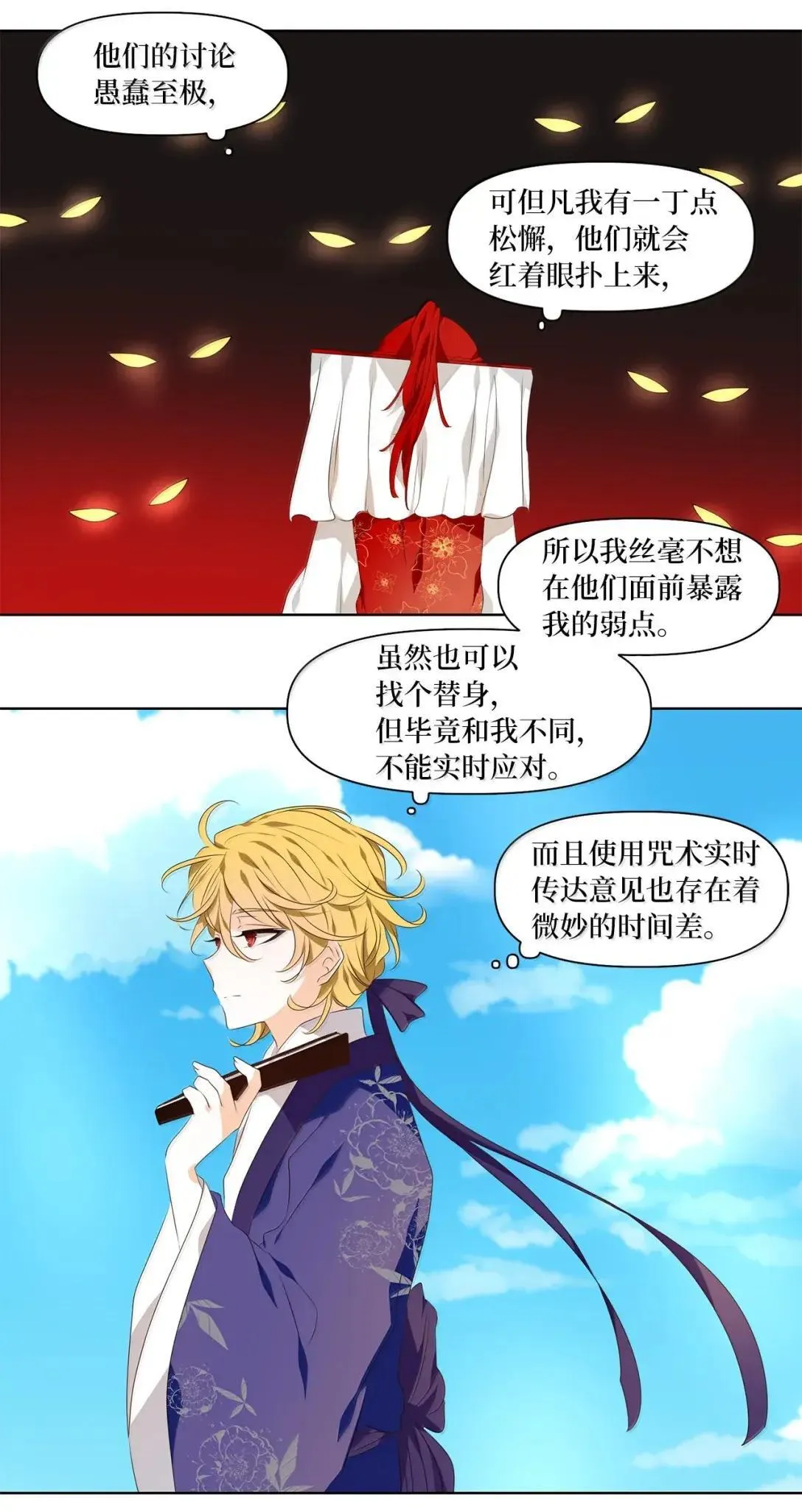 356 花开花落（六） 第27页