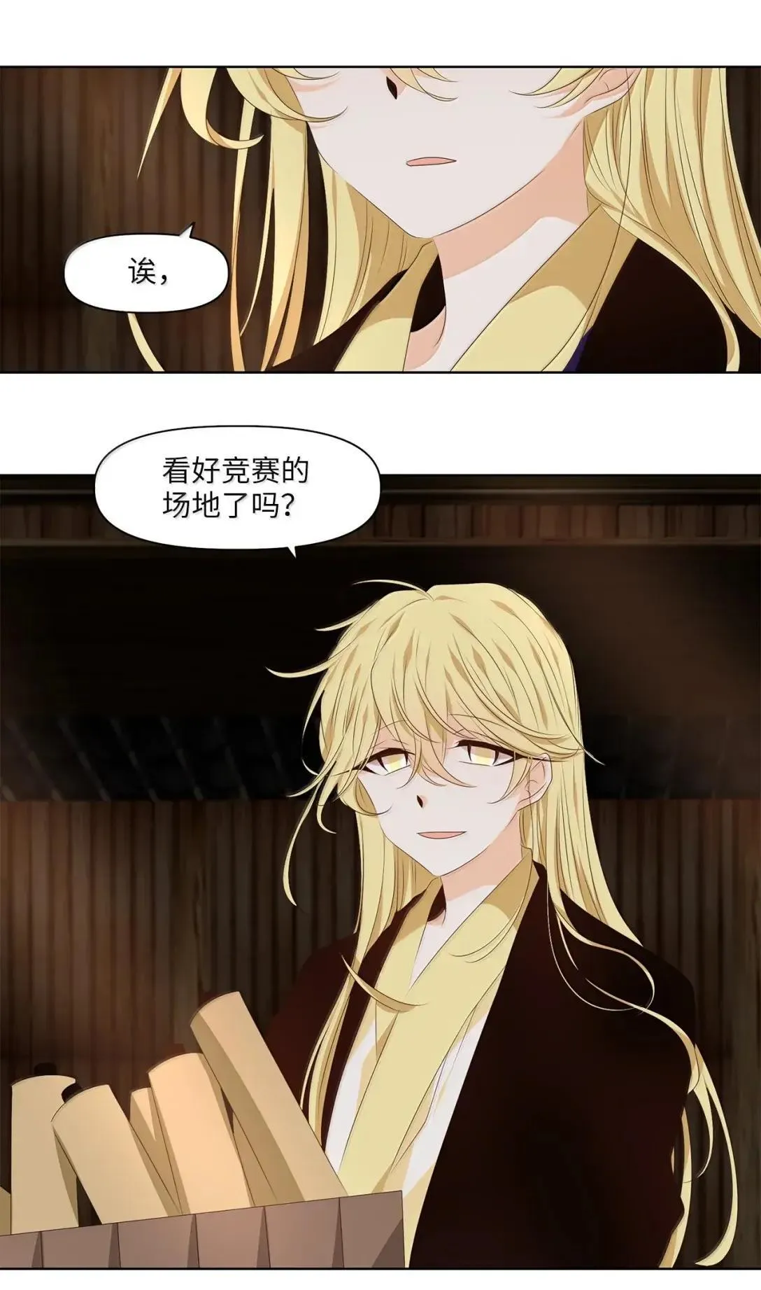 356 花开花落（六） 第29页