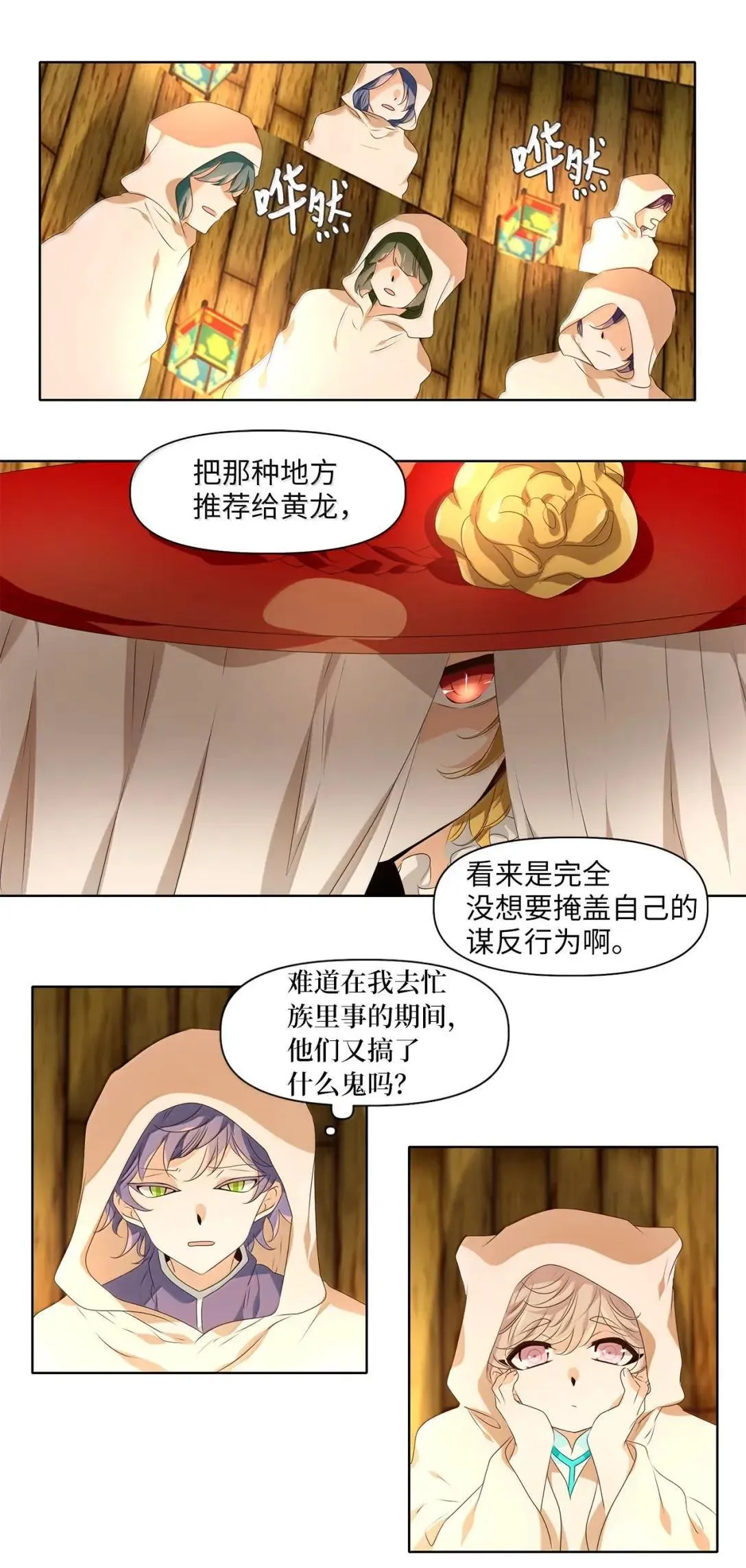 357 花开花落（七） 第4页