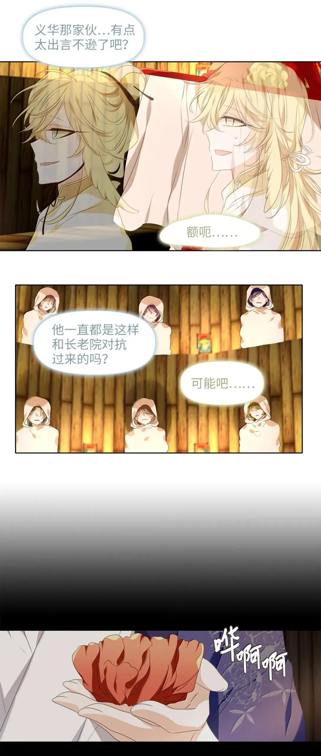 357 花开花落（七） 第9页