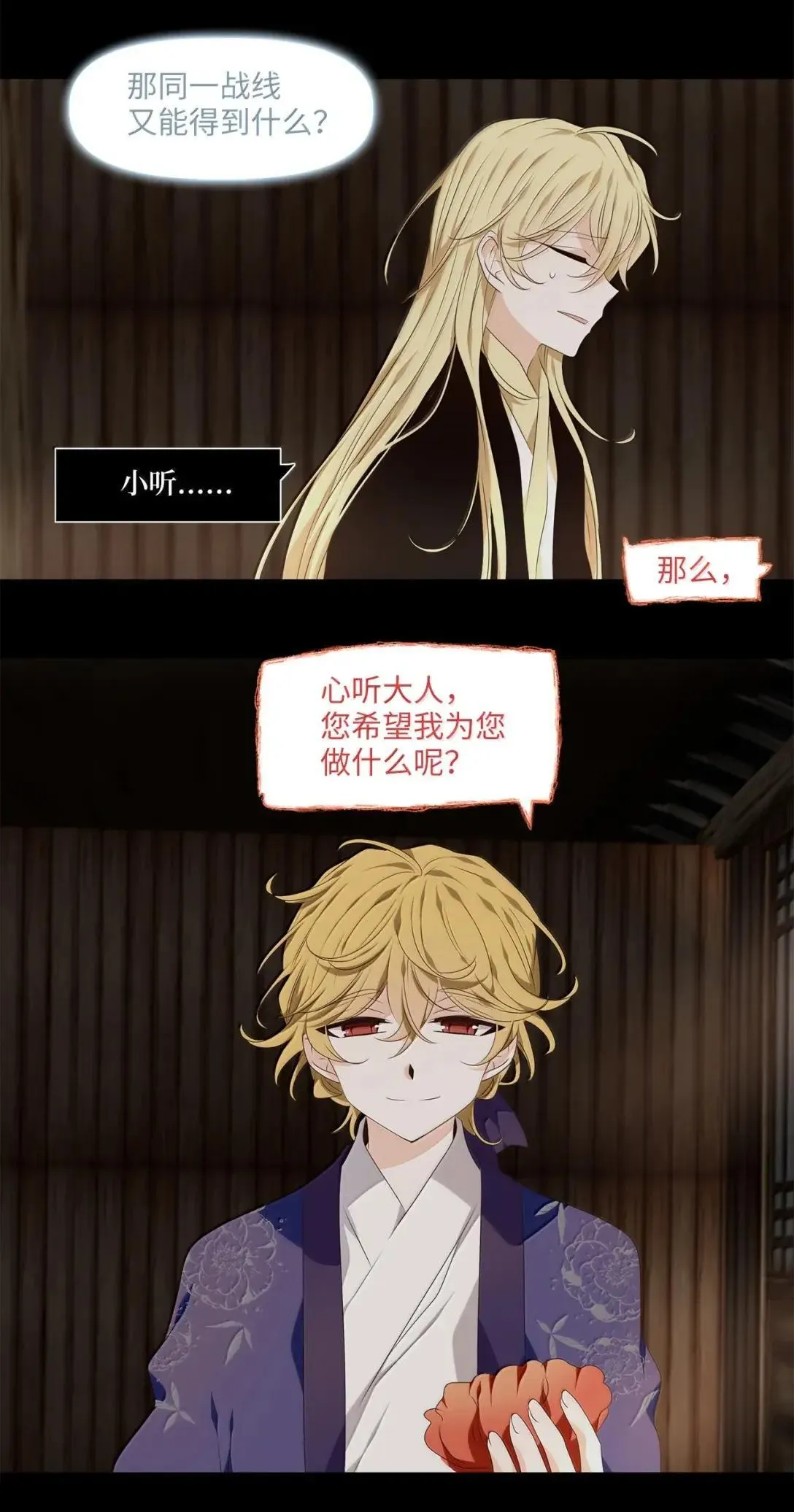 357 花开花落（七） 第11页