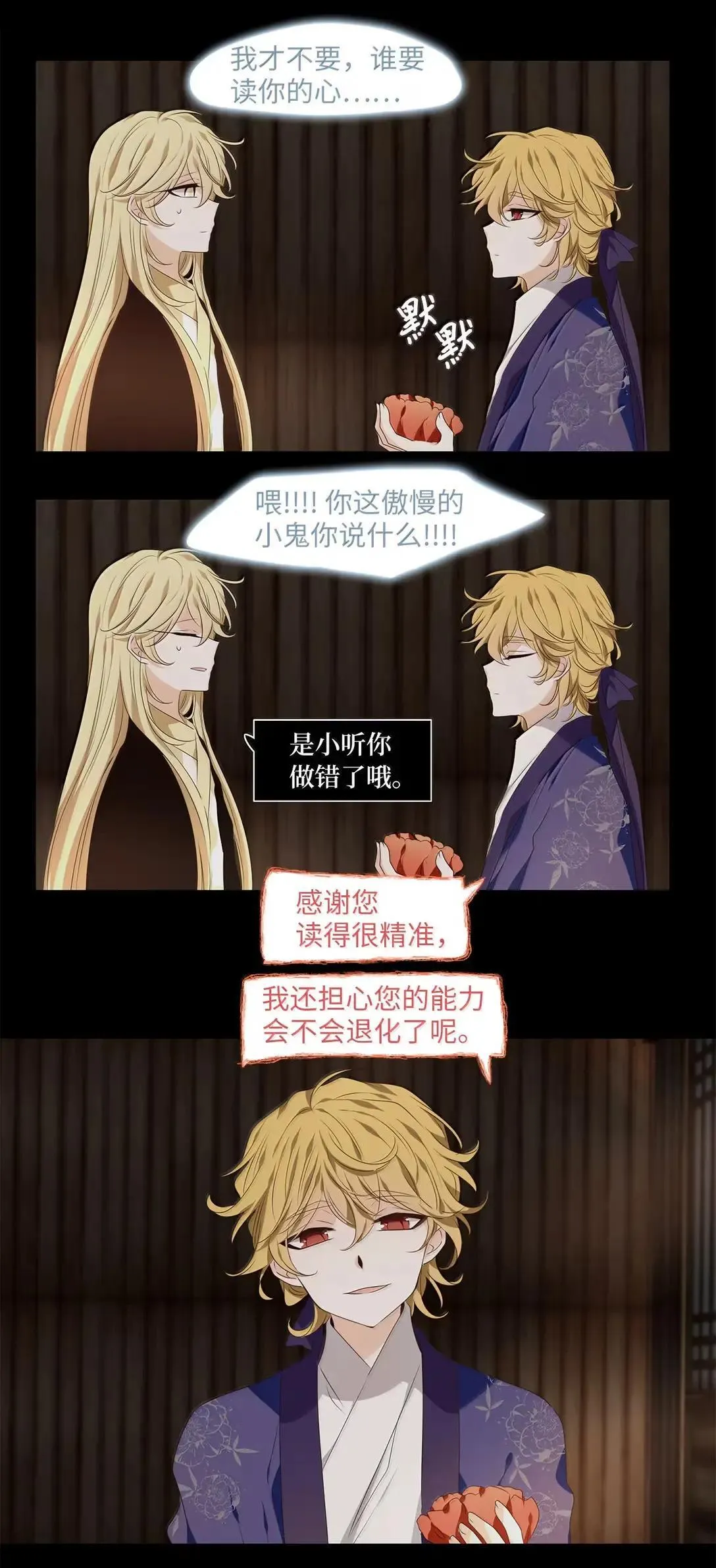 357 花开花落（七） 第14页