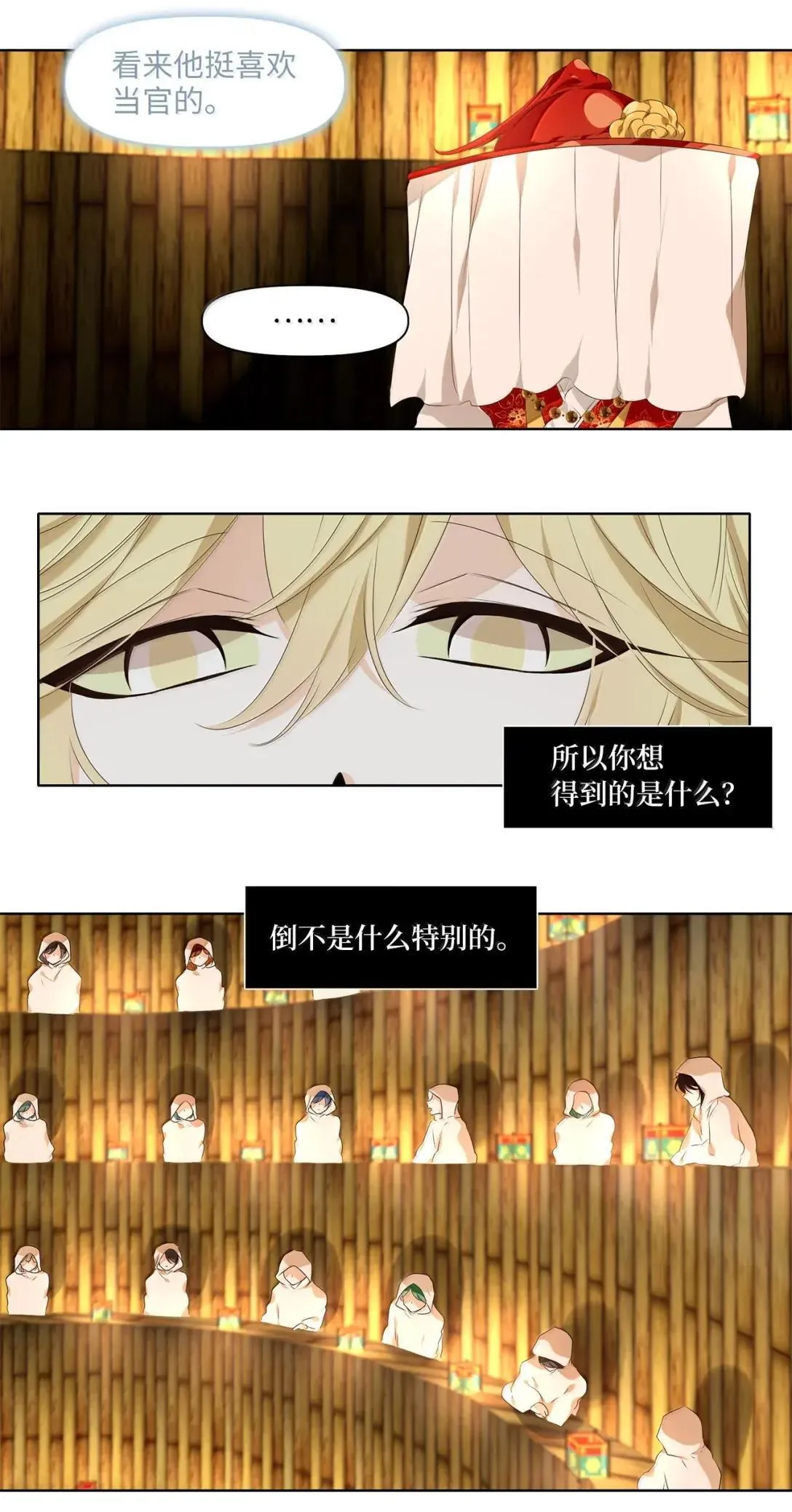 357 花开花落（七） 第16页