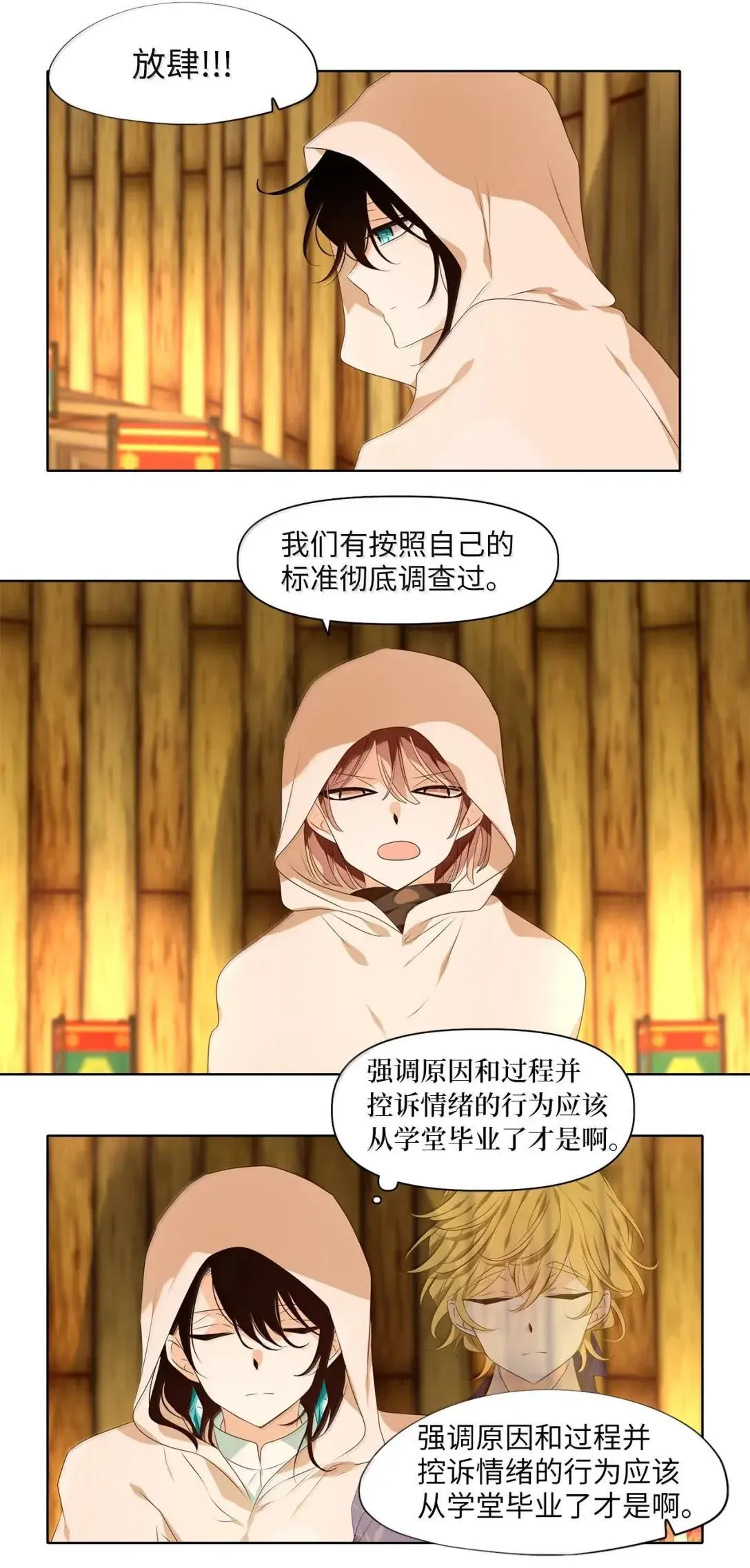 357 花开花落（七） 第17页