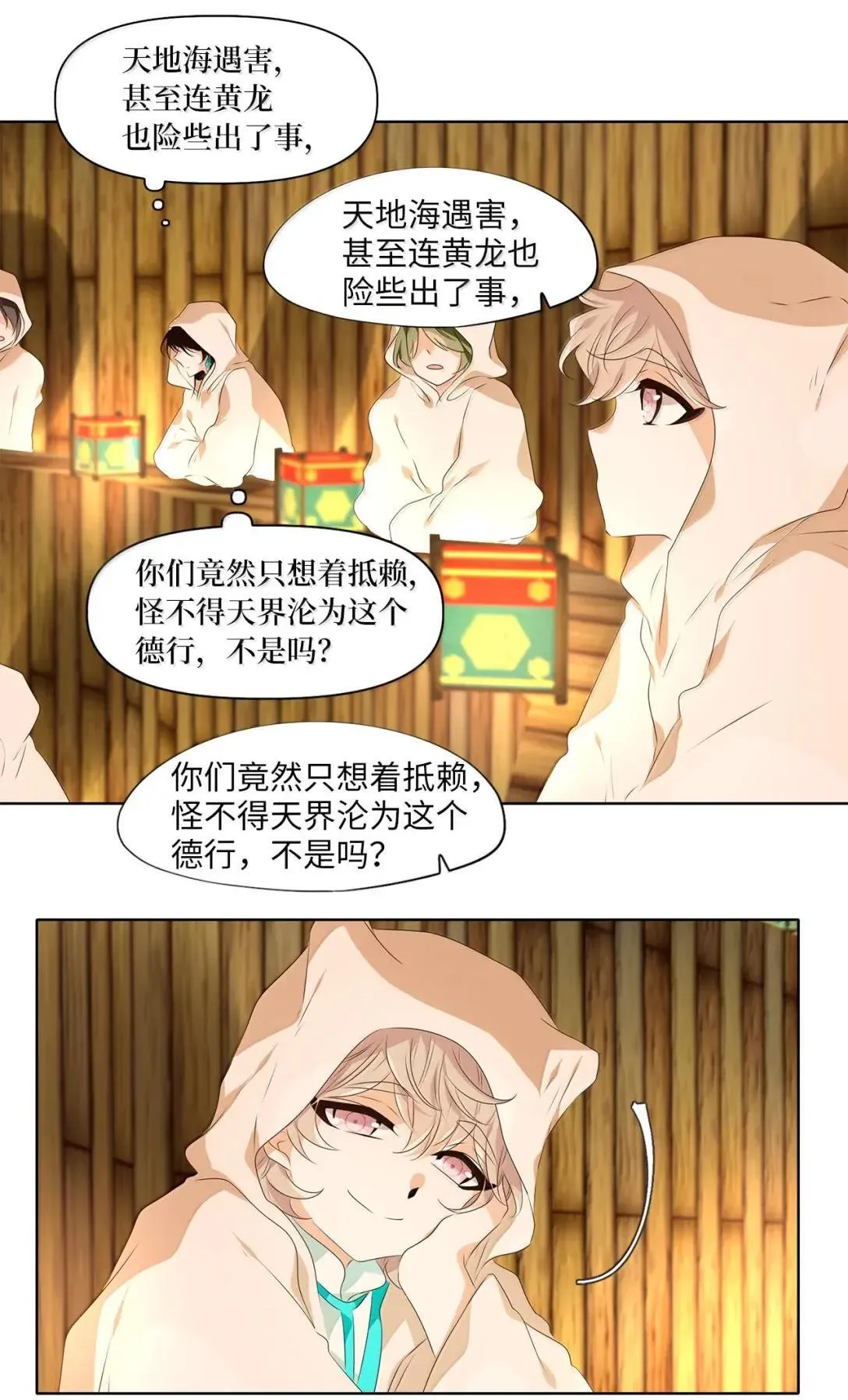 357 花开花落（七） 第18页