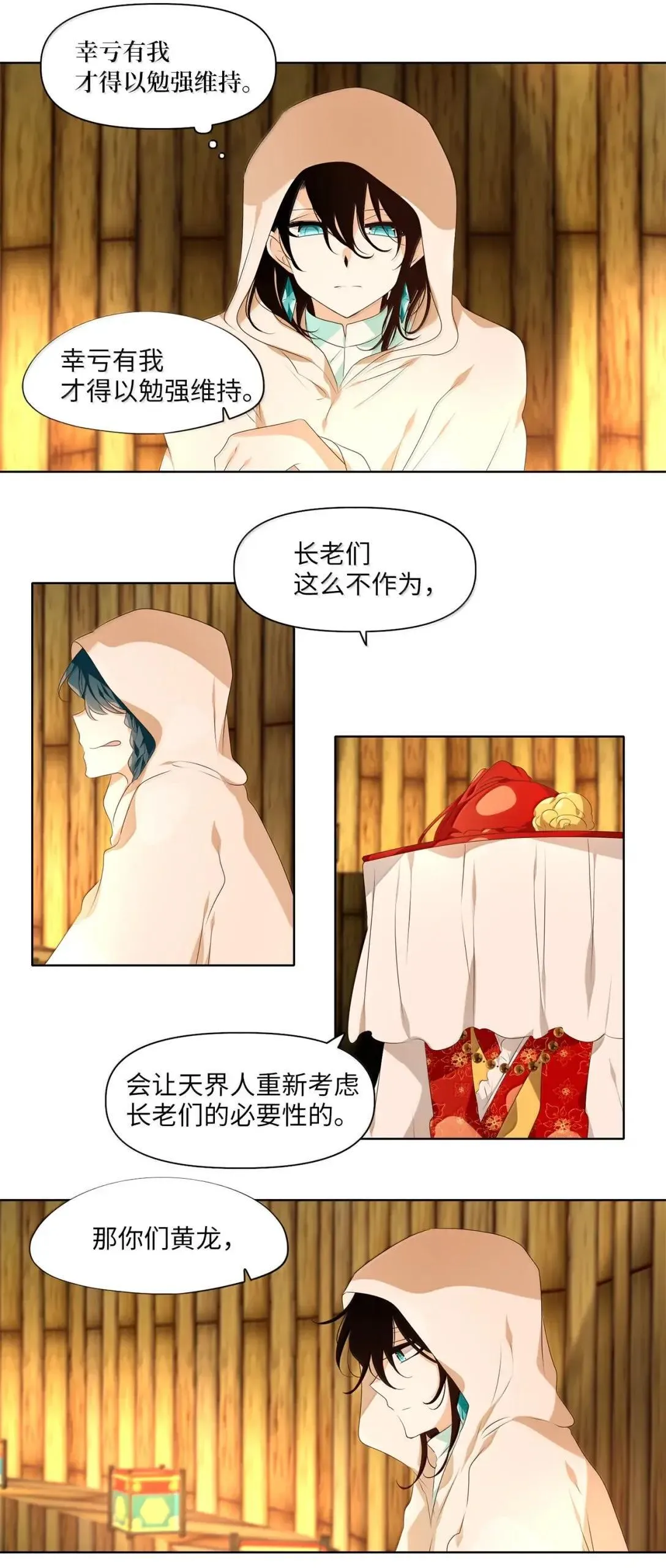 357 花开花落（七） 第19页